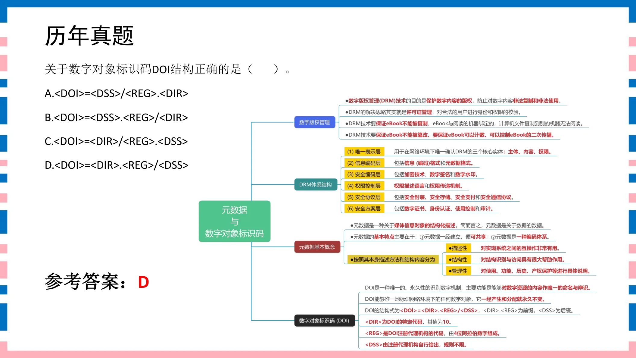 讲义第7页