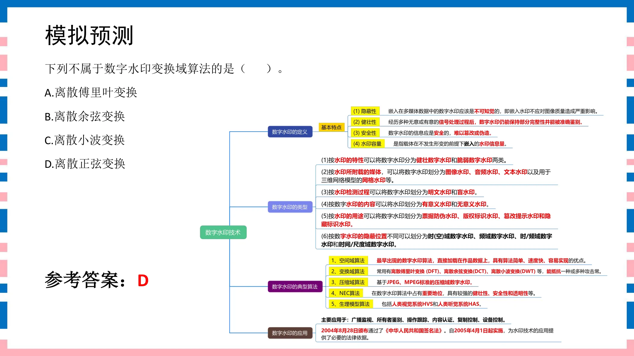 讲义第70页