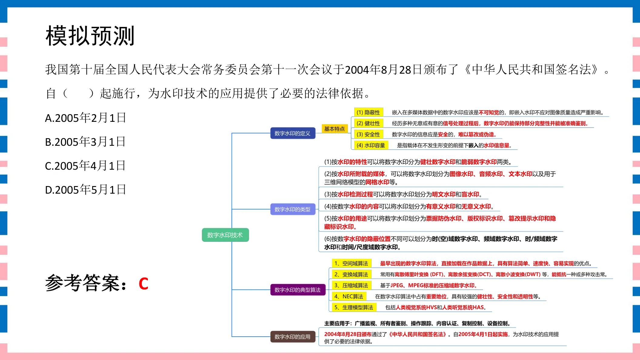 讲义第71页