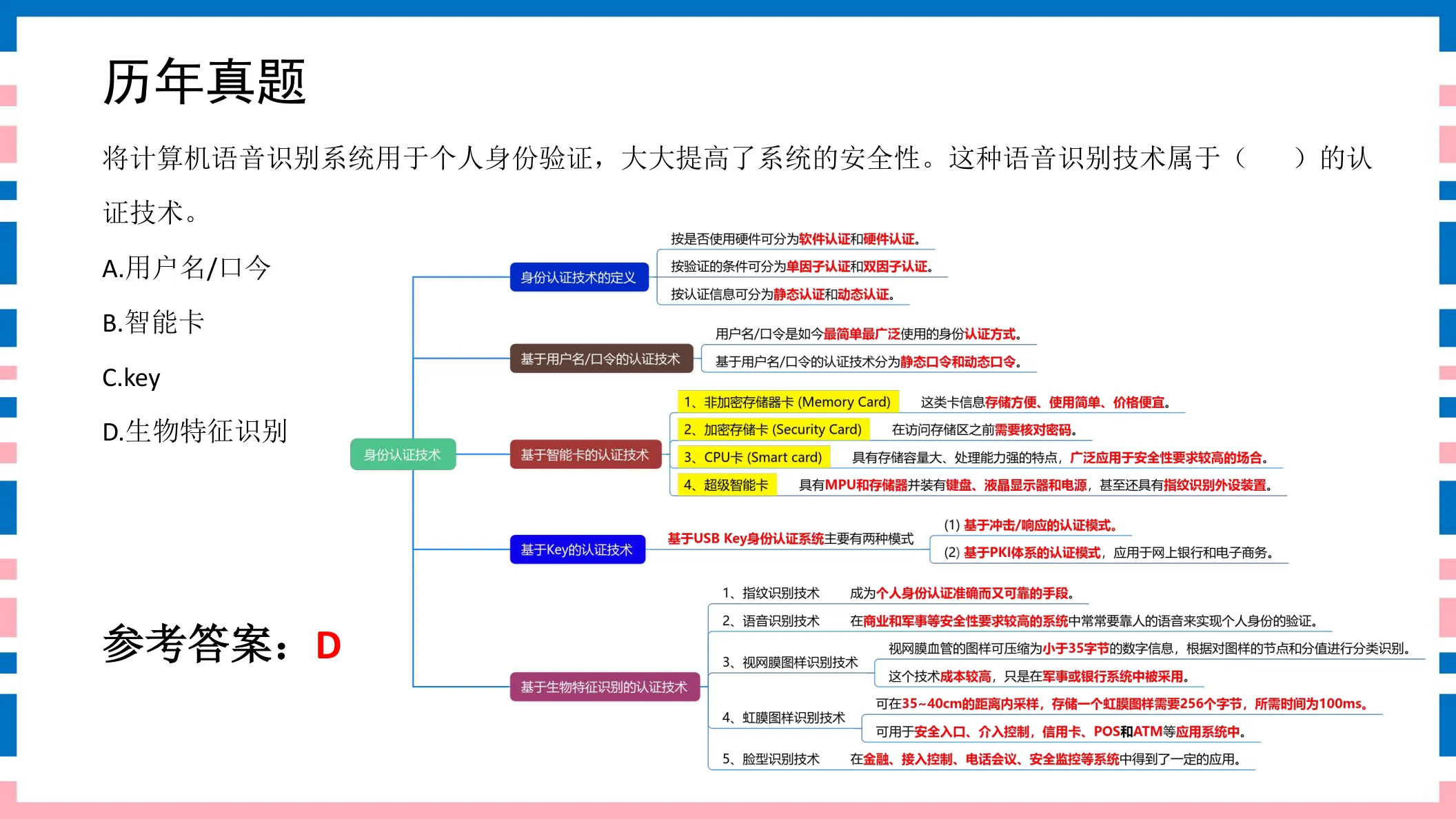 讲义第74页