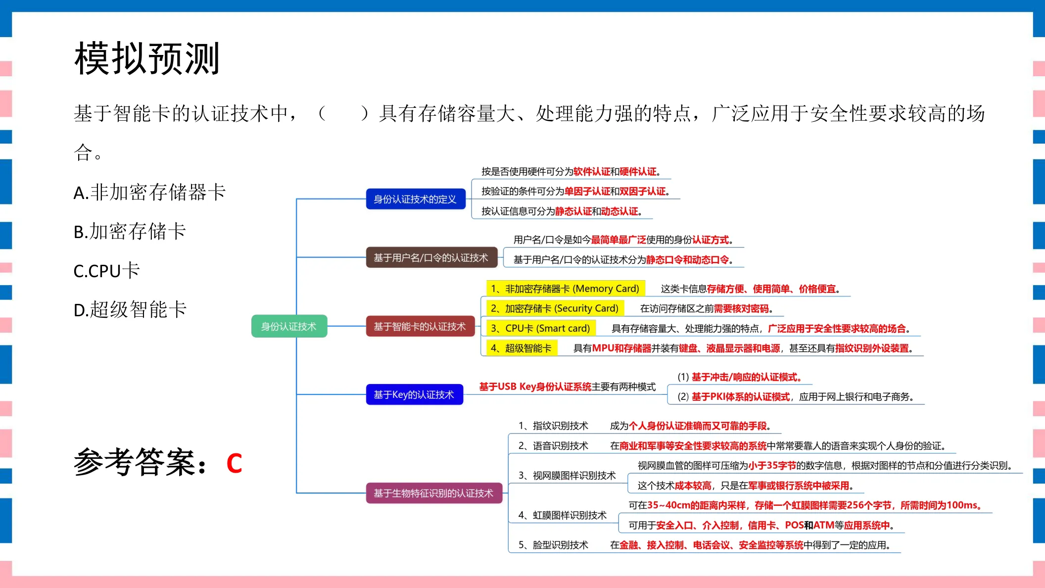 讲义第76页