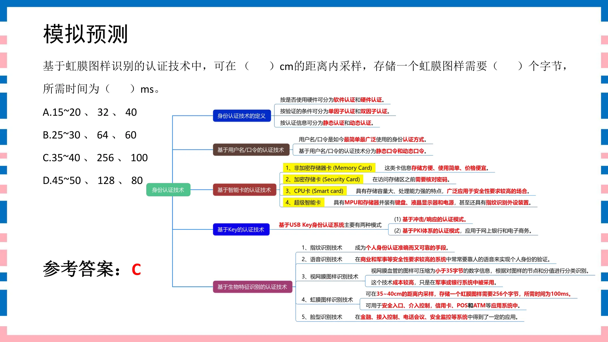 讲义第77页