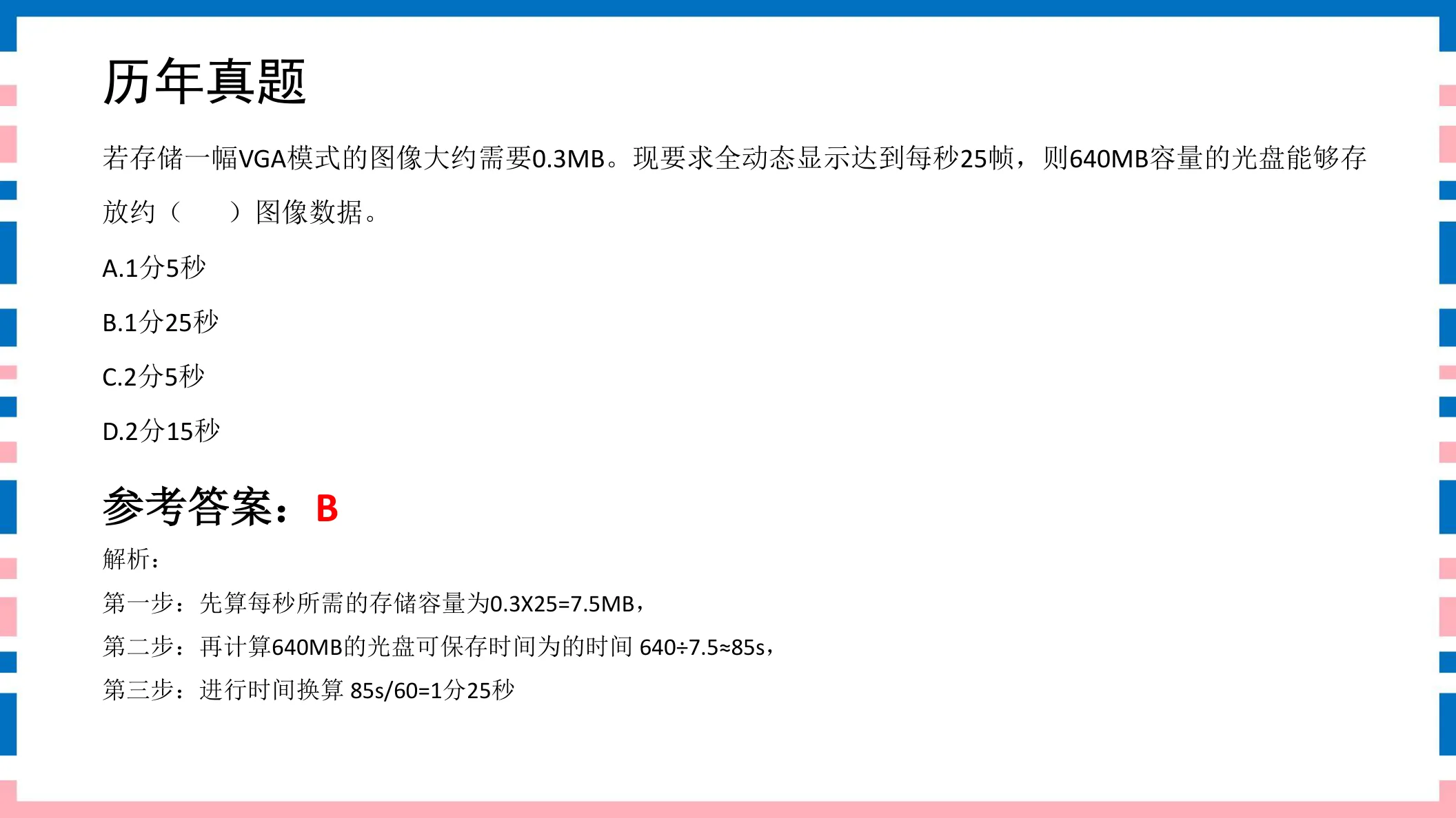 讲义第10页