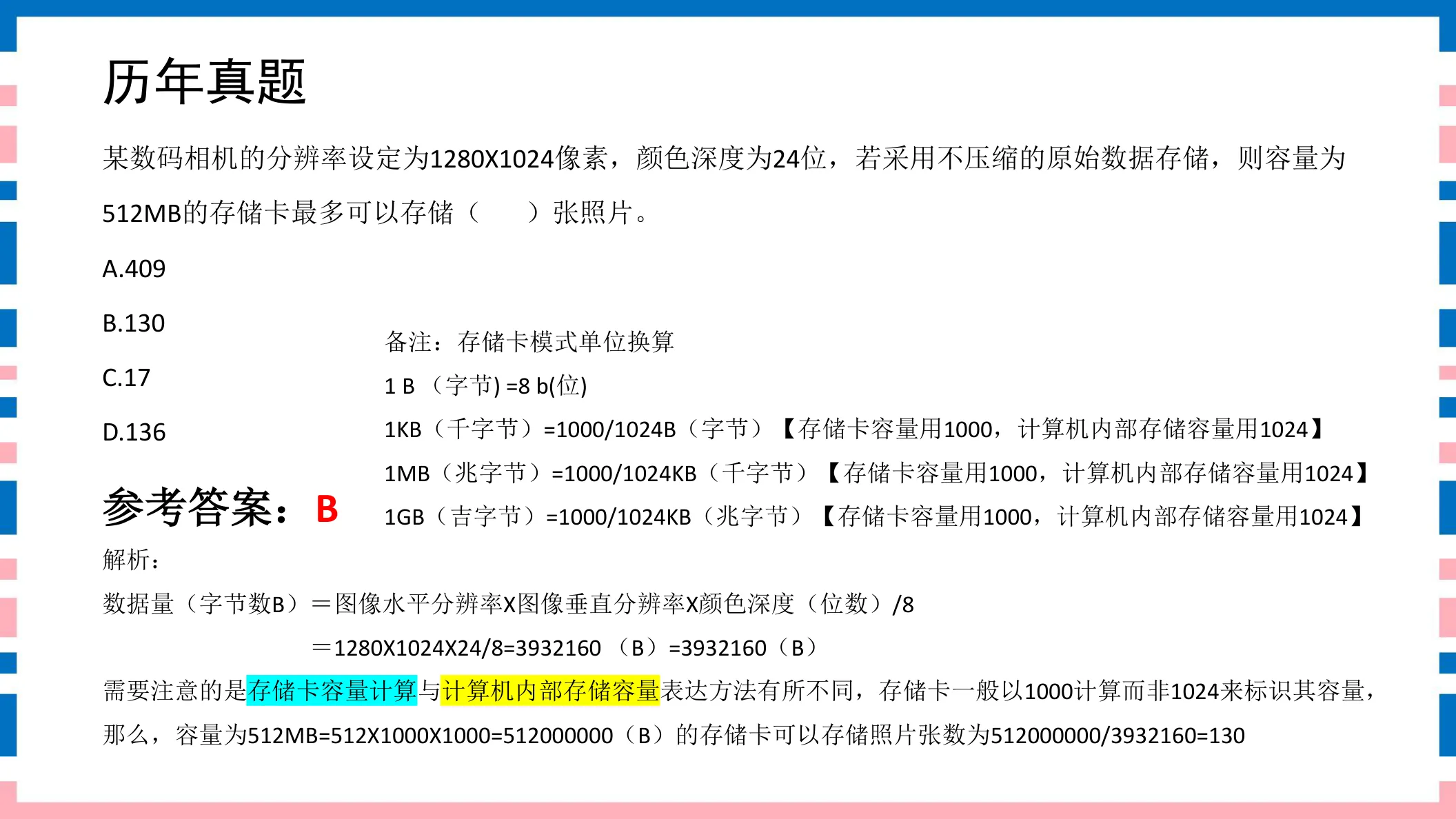 讲义第11页