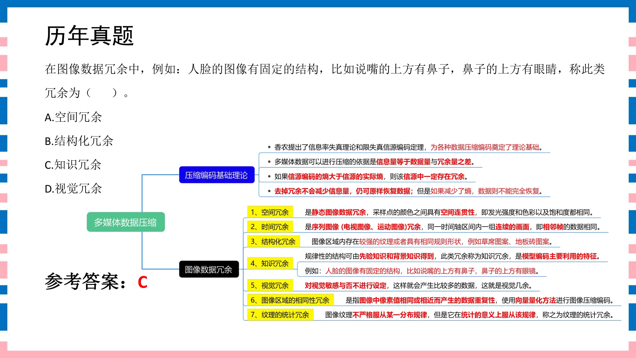 讲义第13页