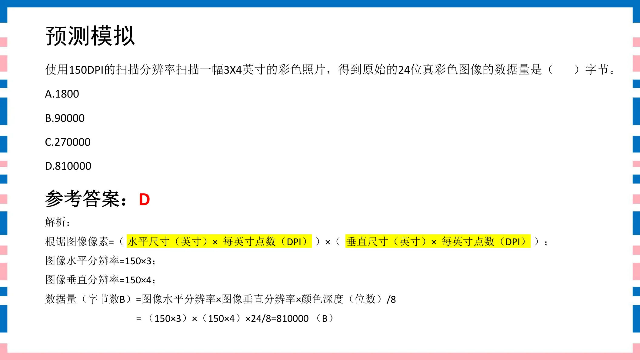 讲义第18页
