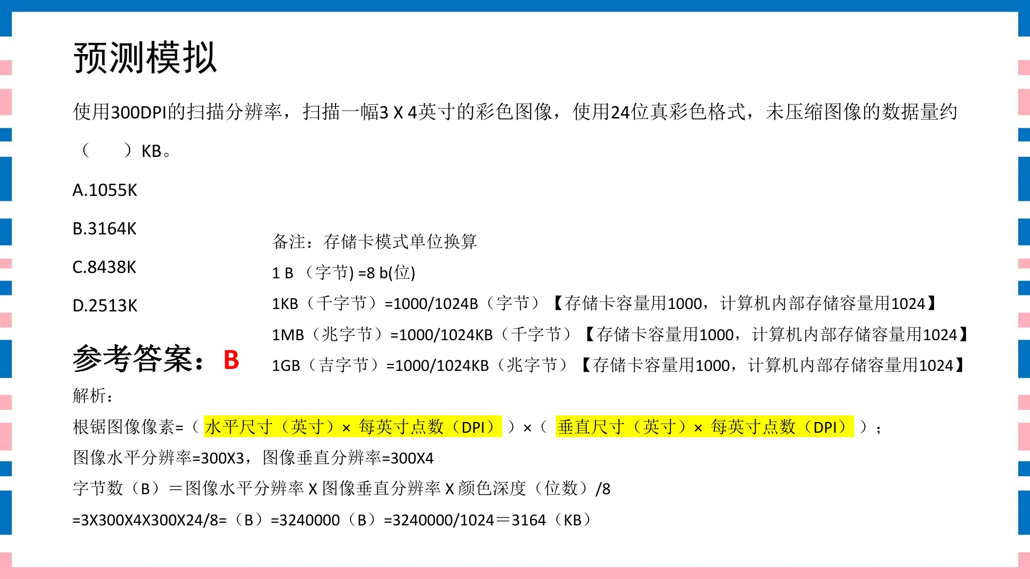 讲义第20页