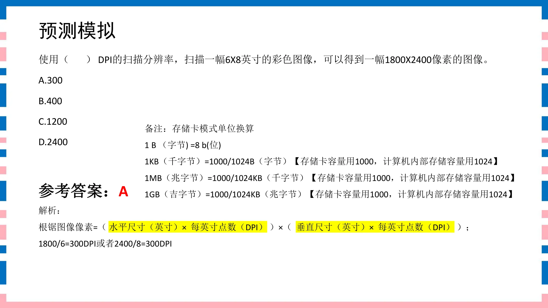 讲义第21页