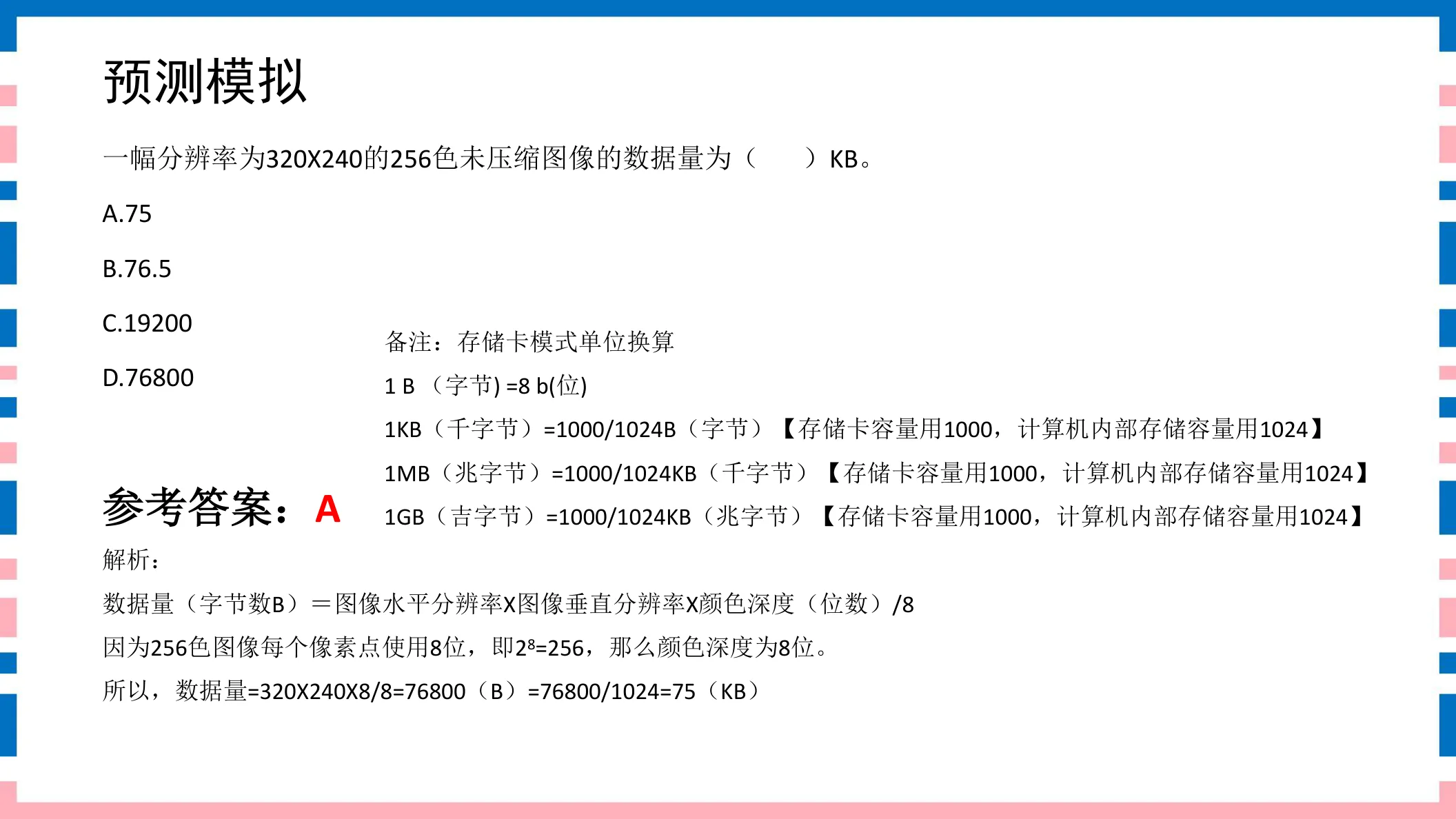 讲义第22页