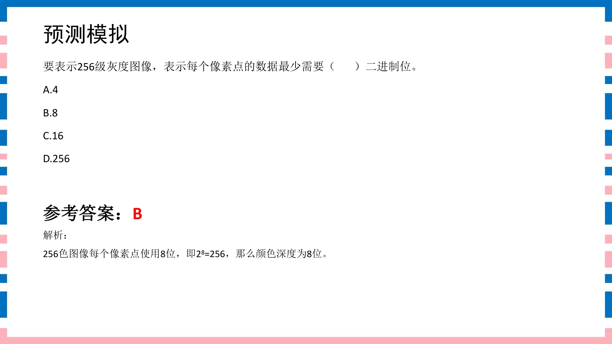 讲义第23页