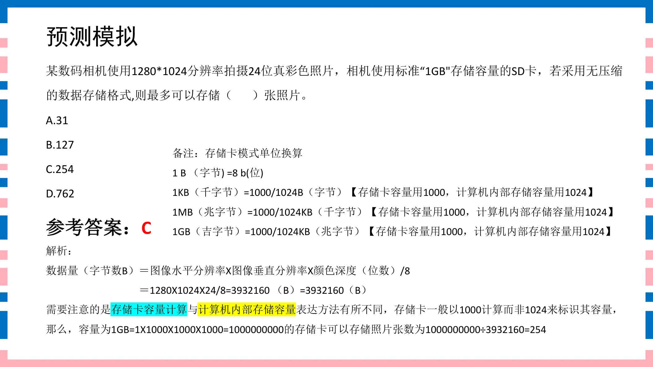 讲义第24页