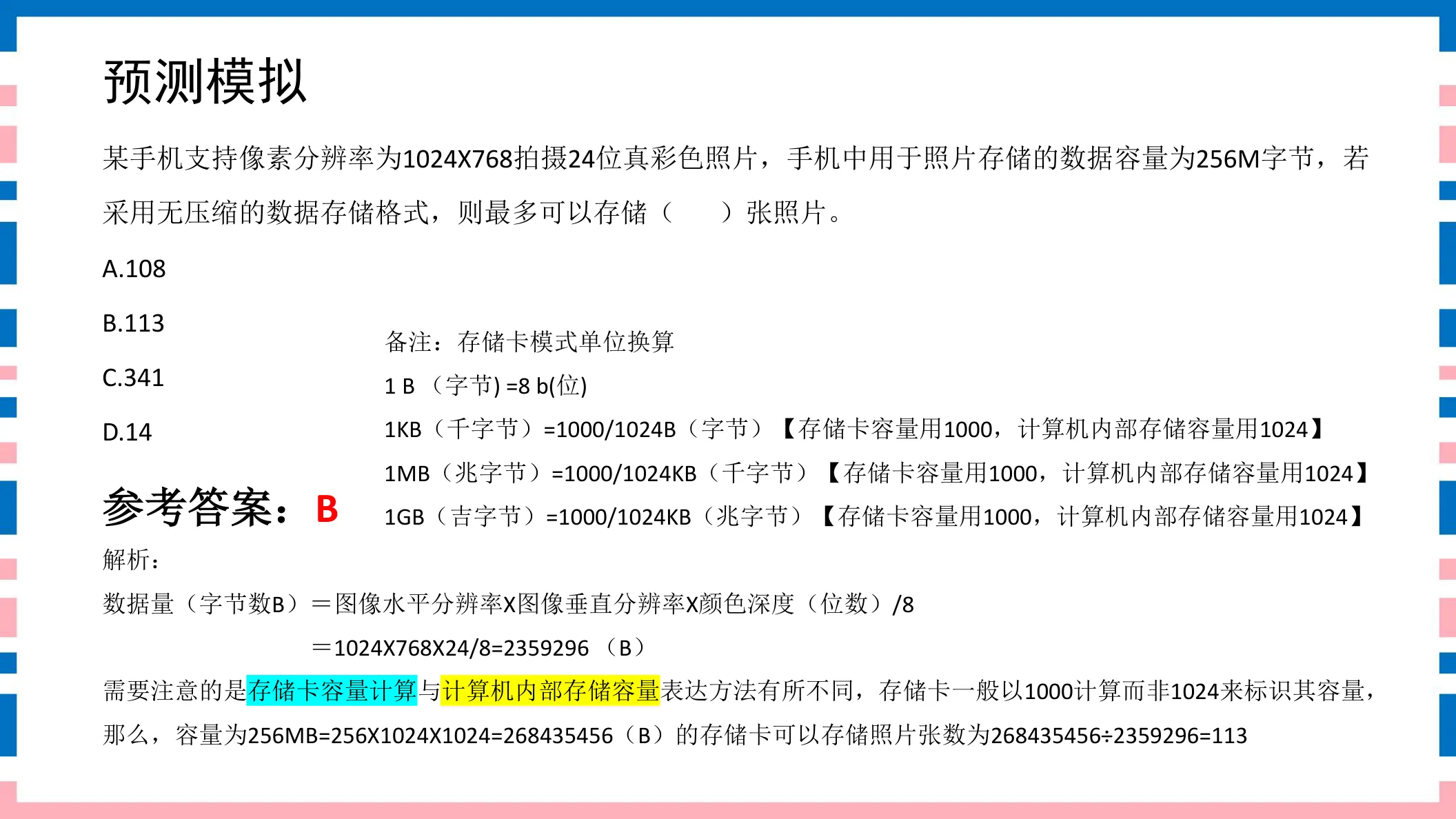 讲义第25页