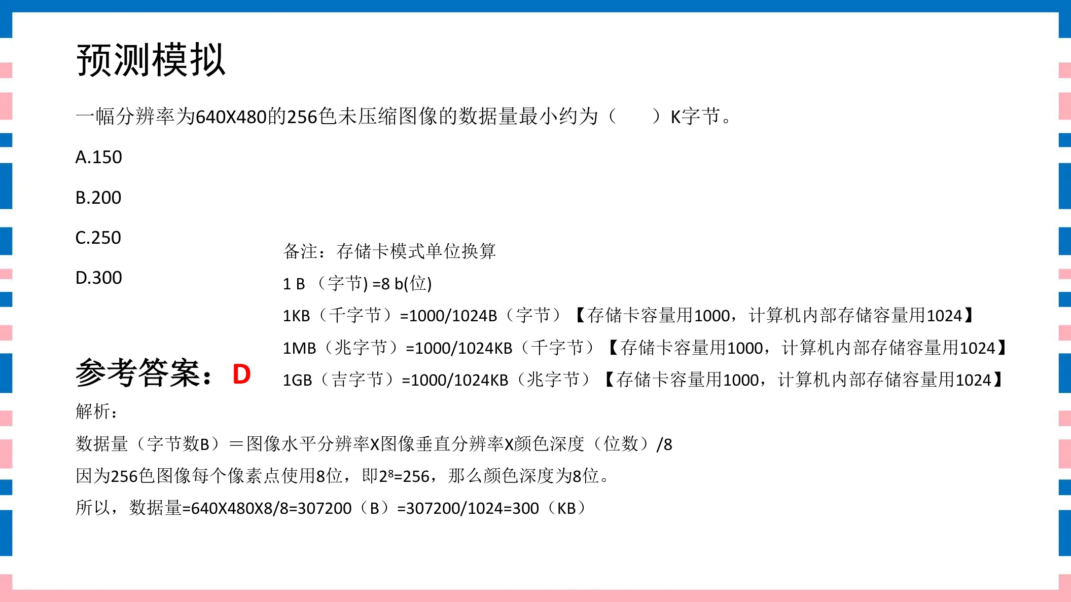 讲义第27页