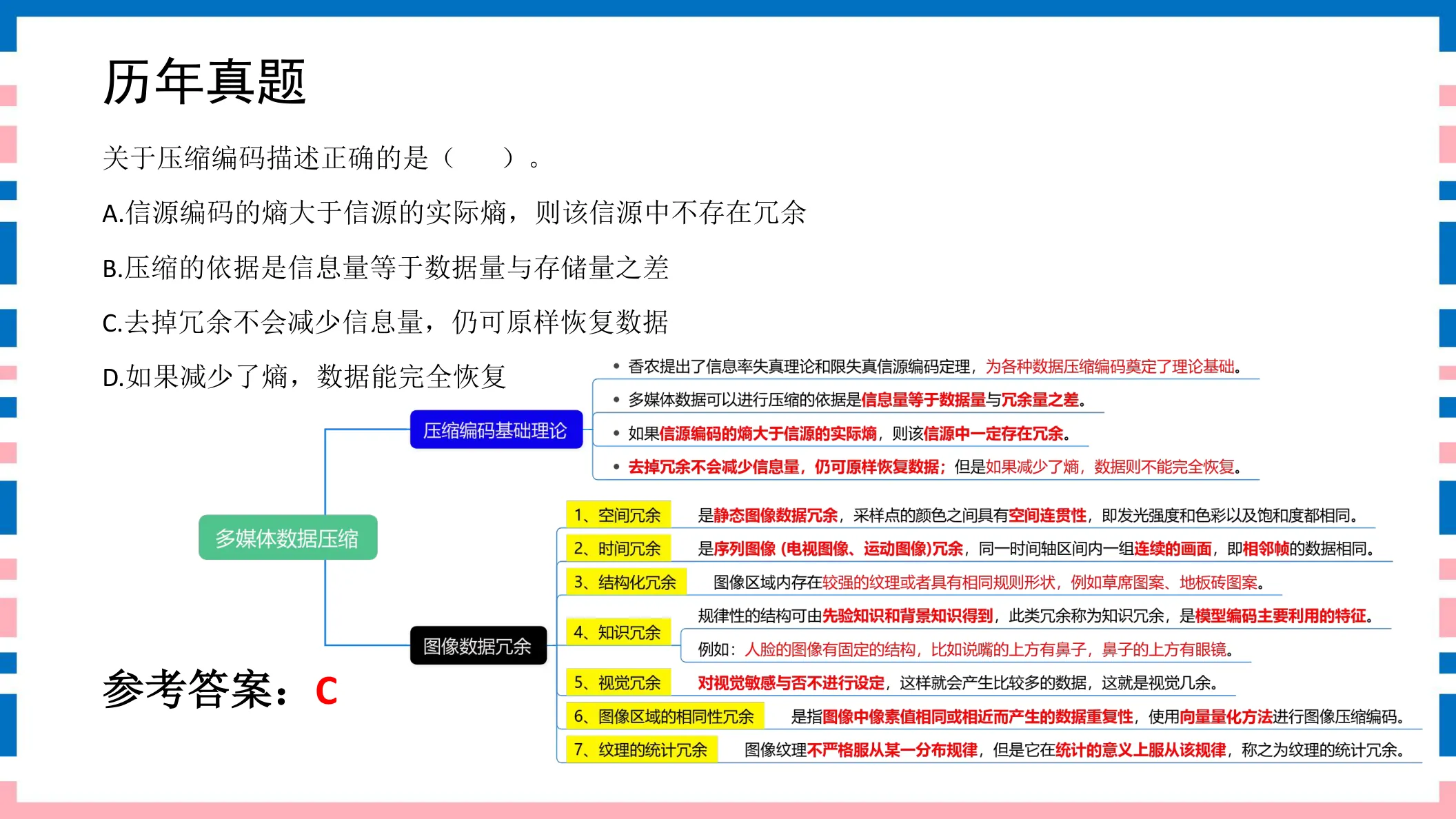 讲义第34页