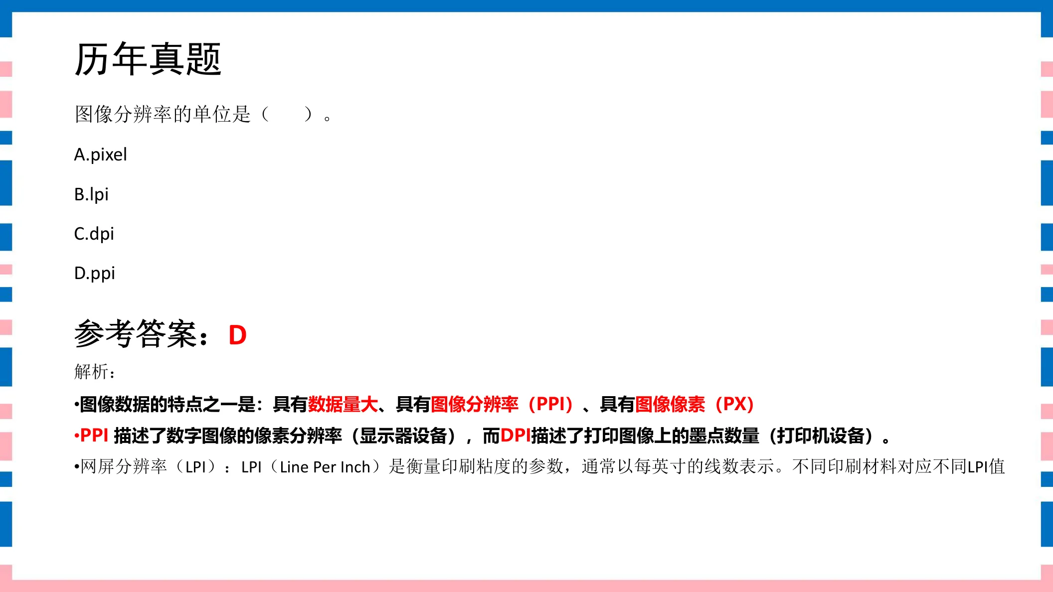 讲义第8页