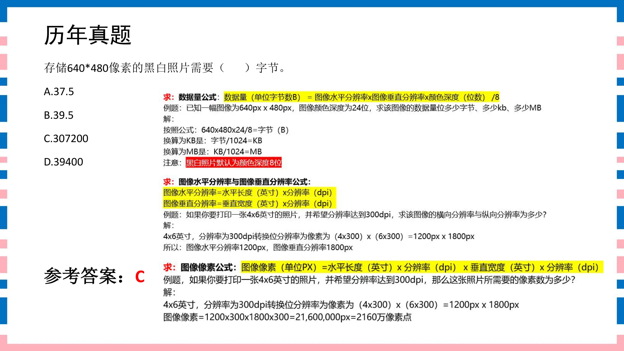 讲义第9页