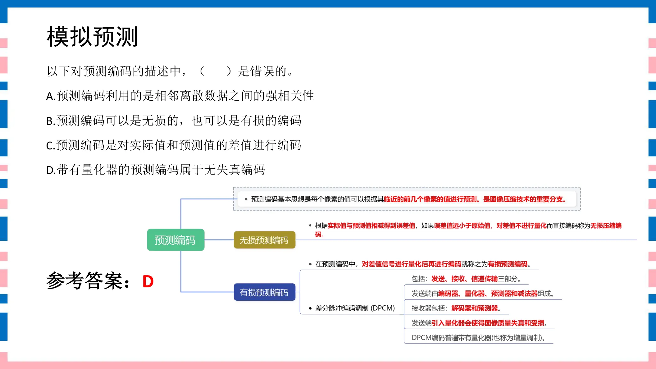 讲义第112页