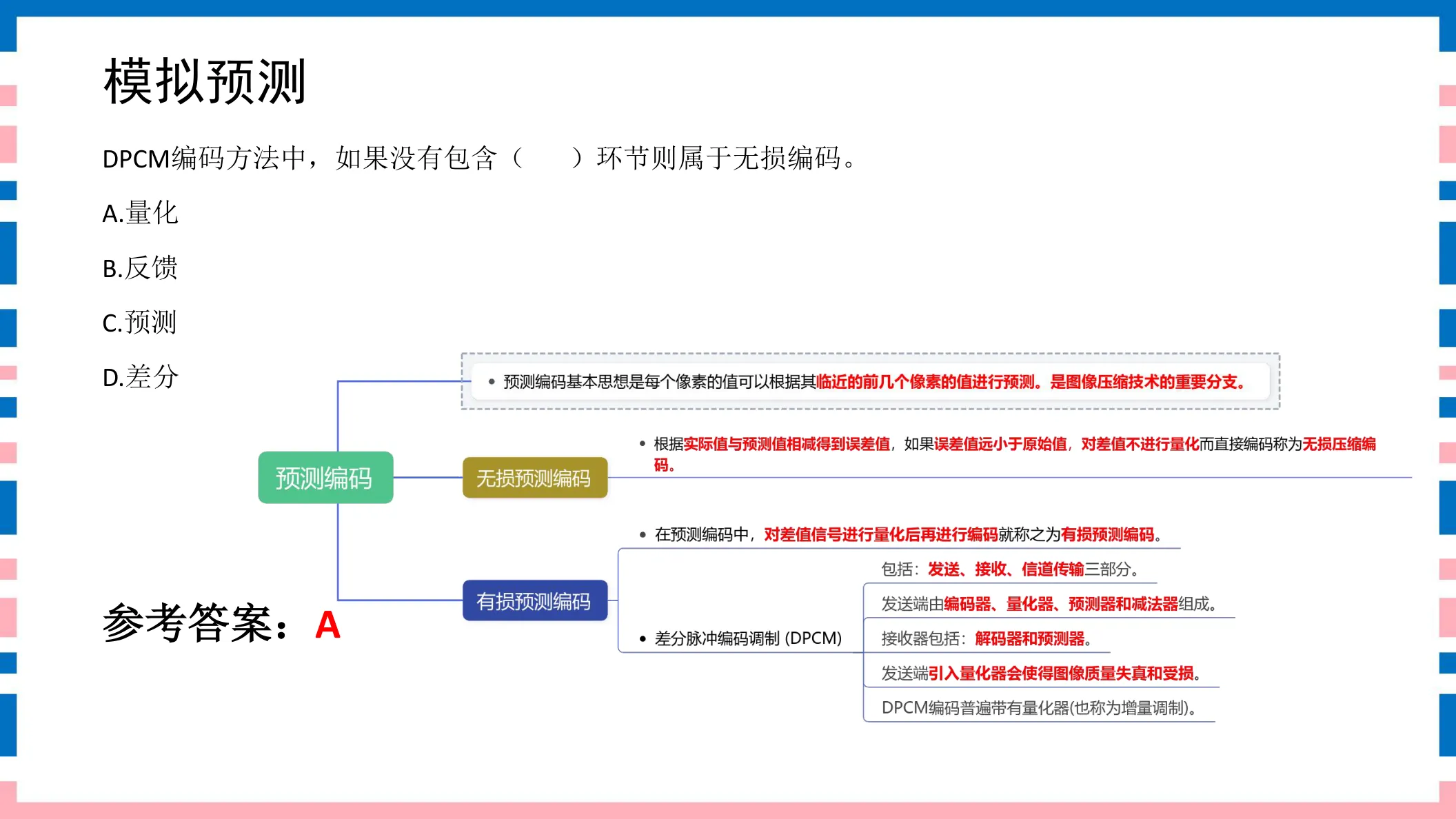 讲义第113页