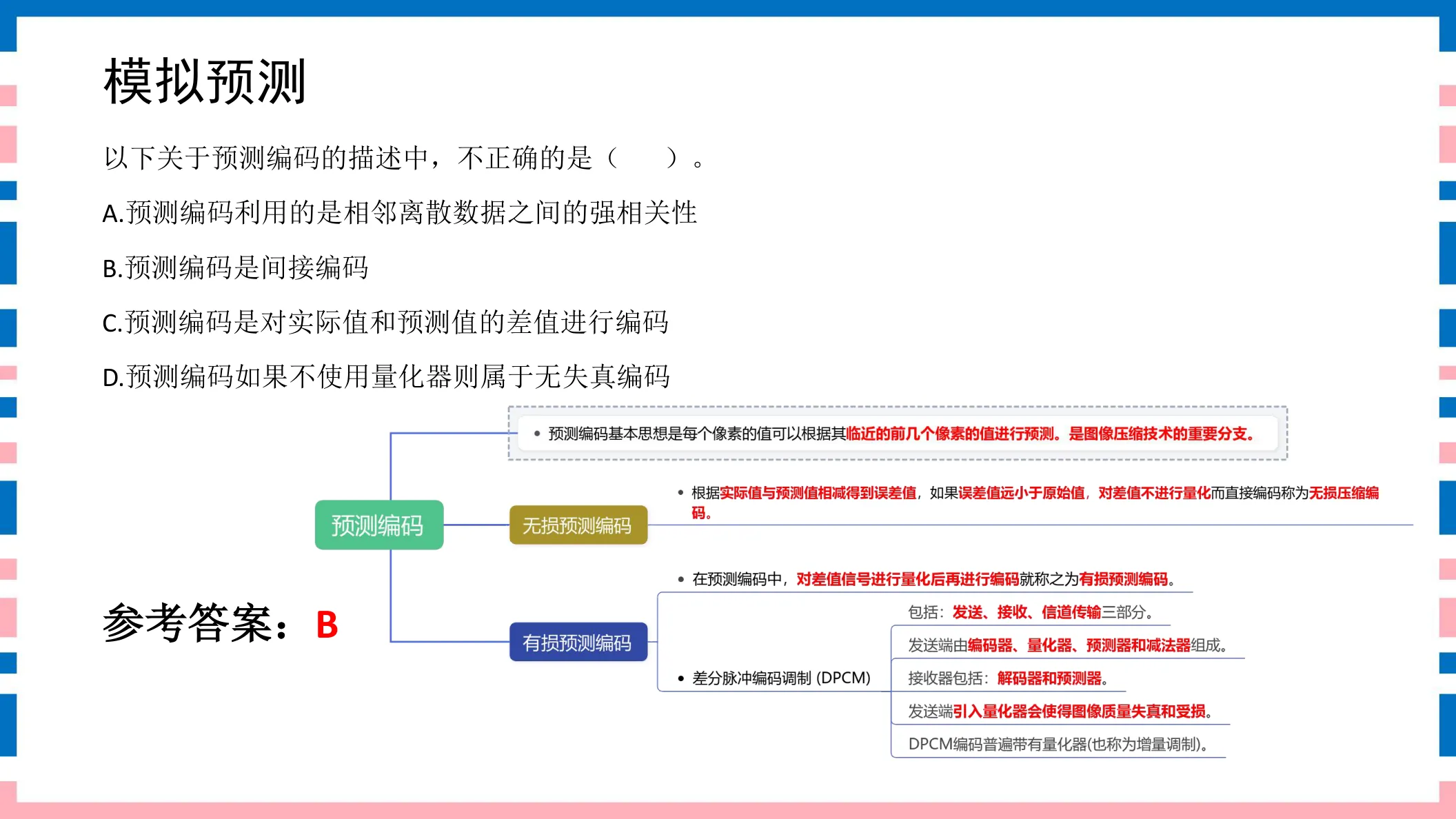 讲义第114页