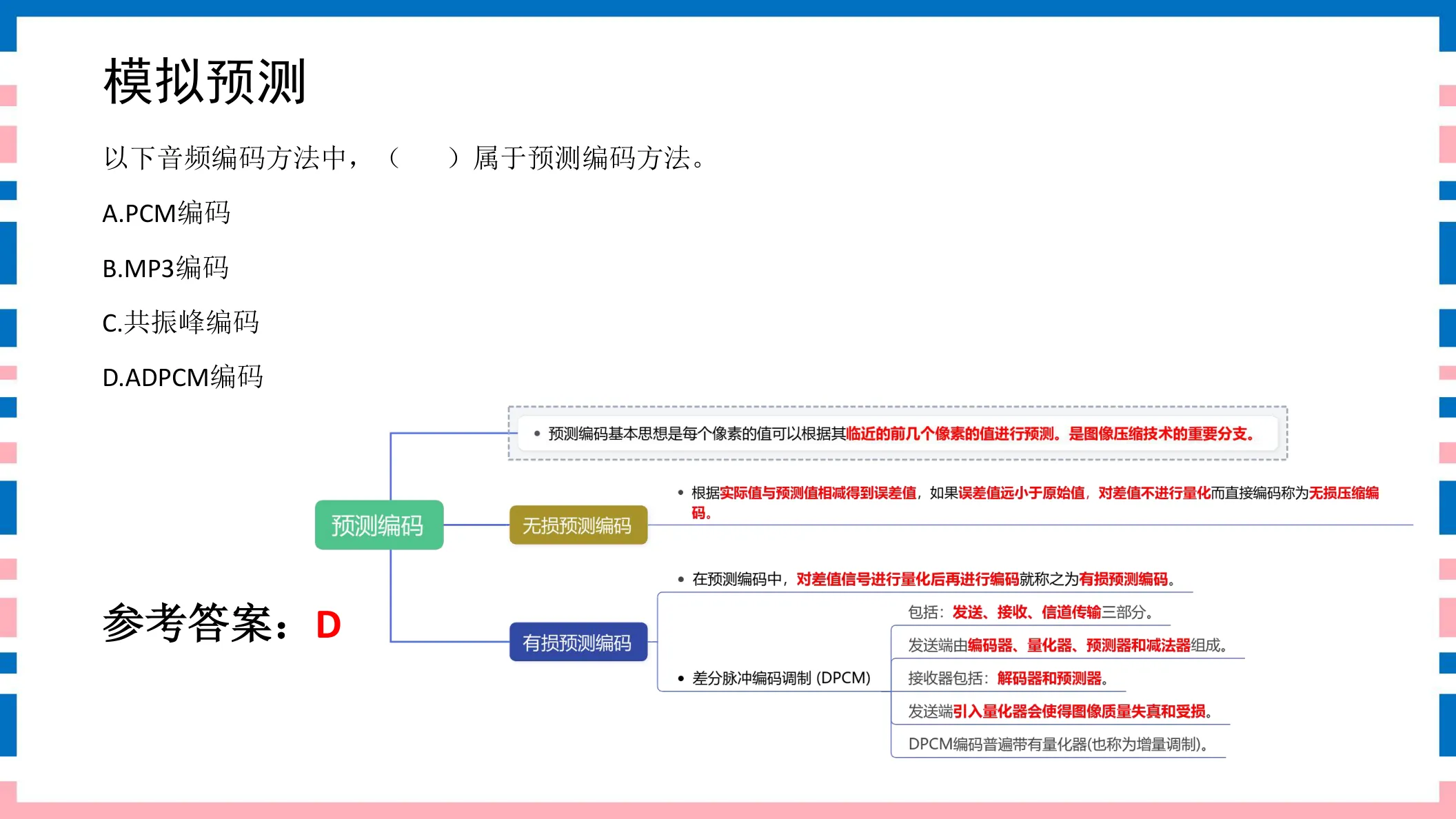 讲义第115页