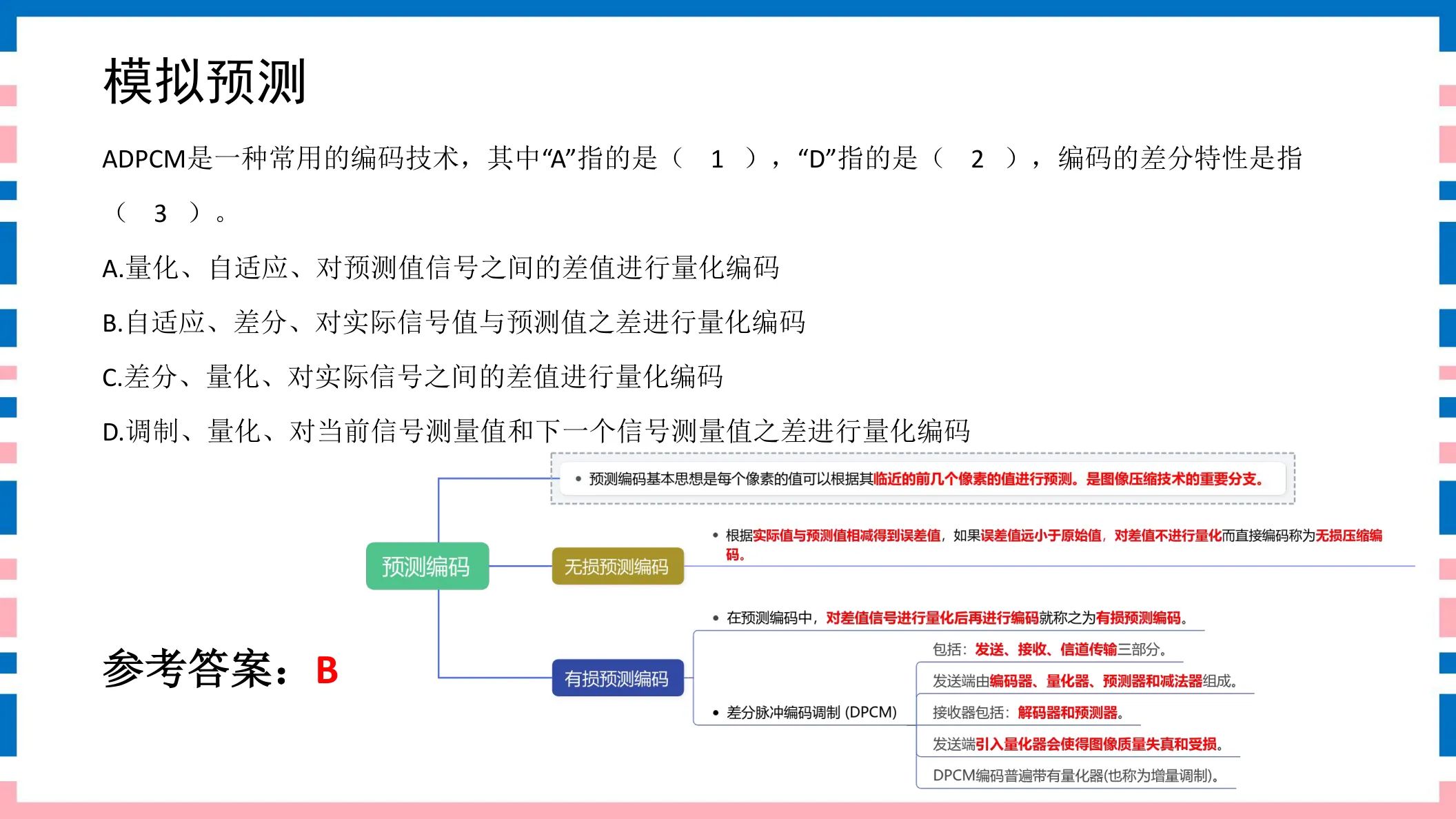 讲义第116页