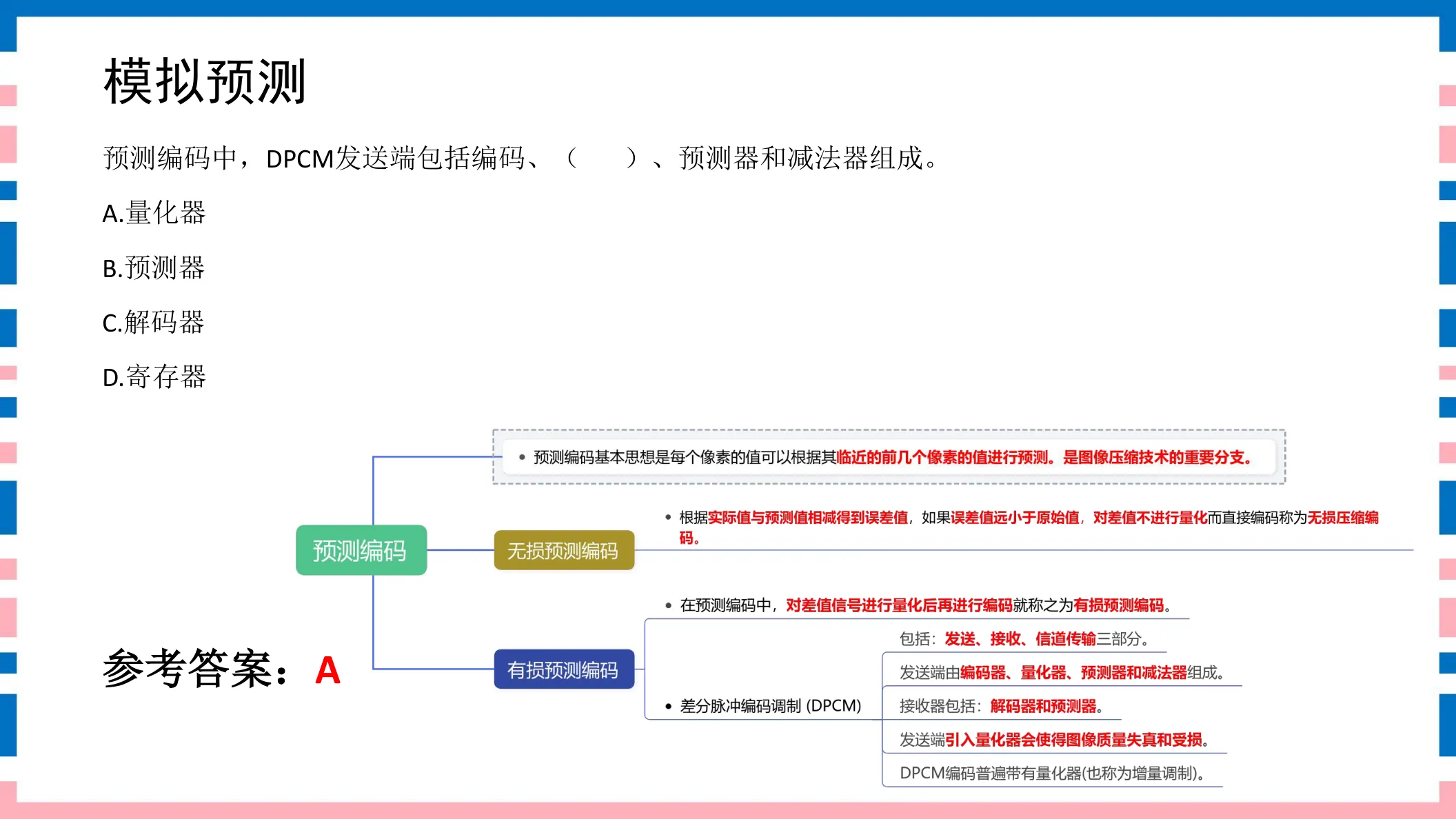 讲义第118页