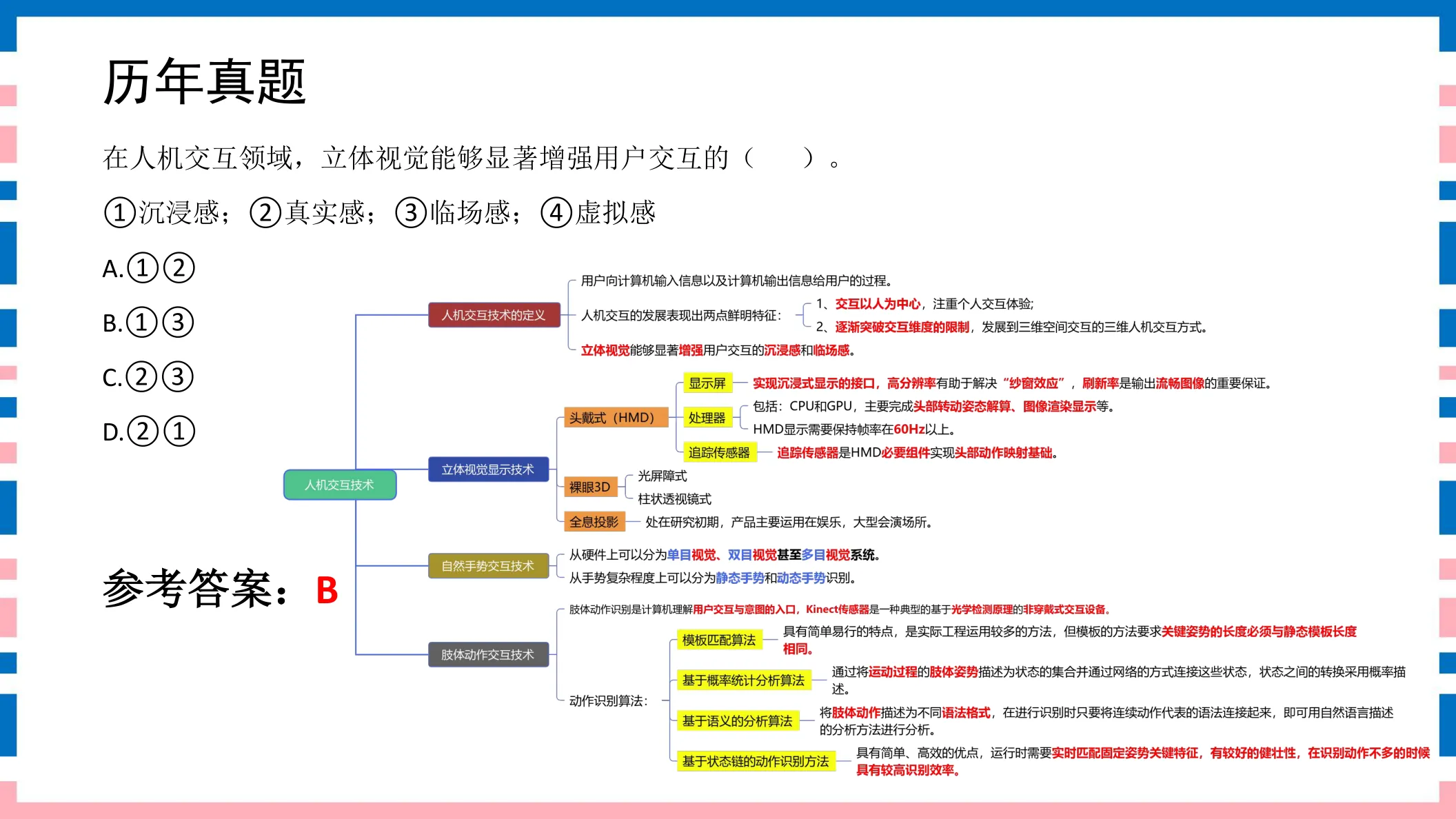 讲义第14页