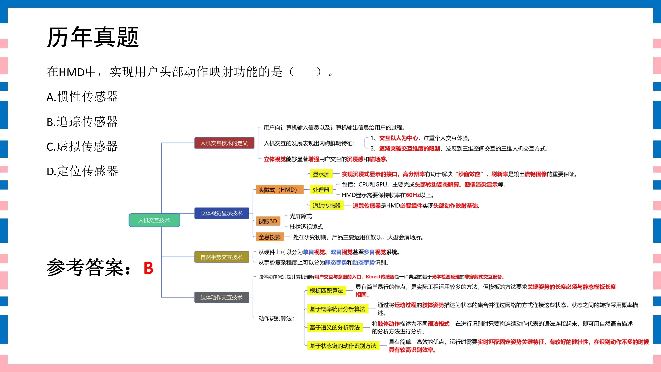 讲义第16页