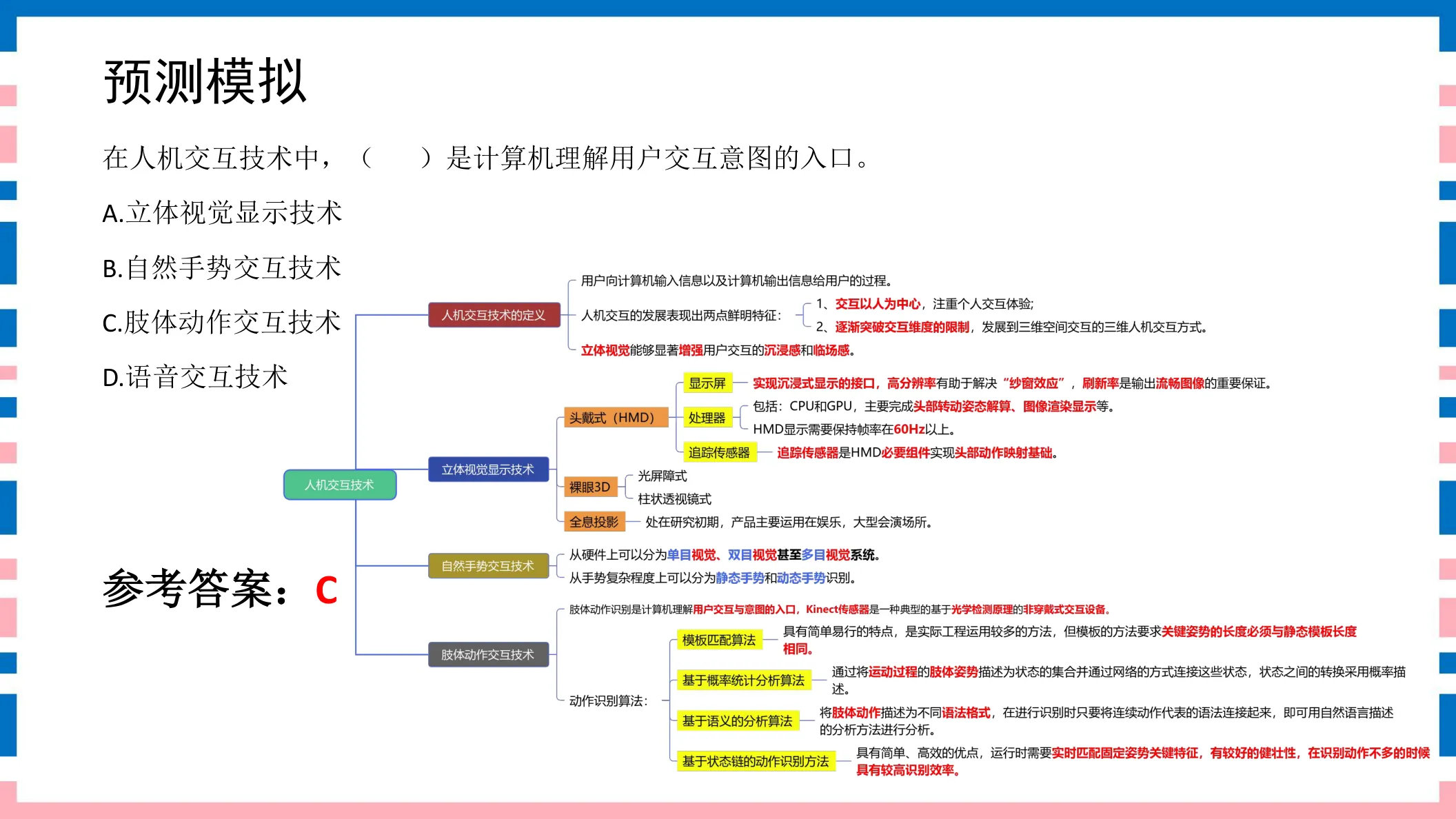 讲义第17页