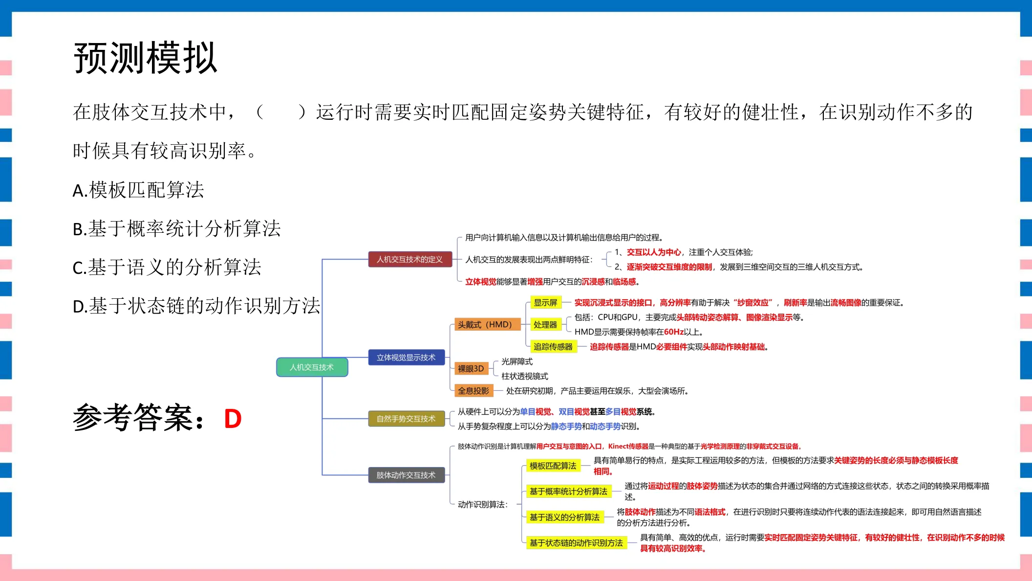讲义第18页