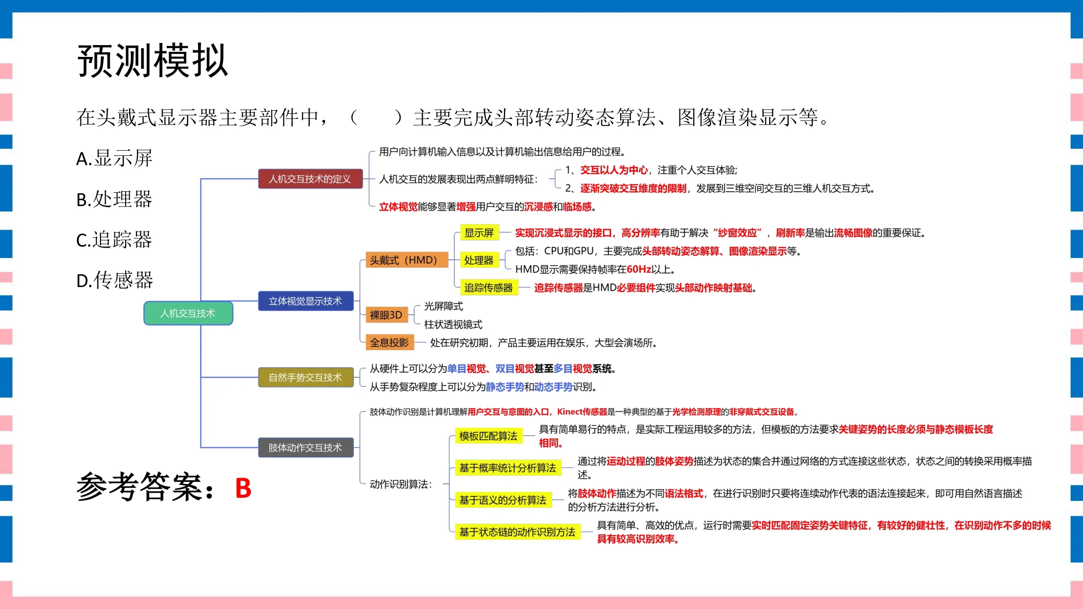 讲义第20页