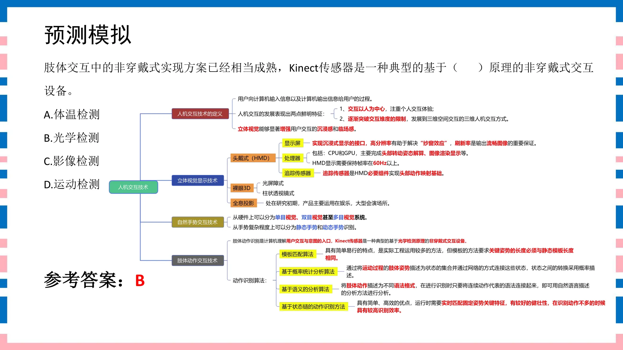 讲义第21页