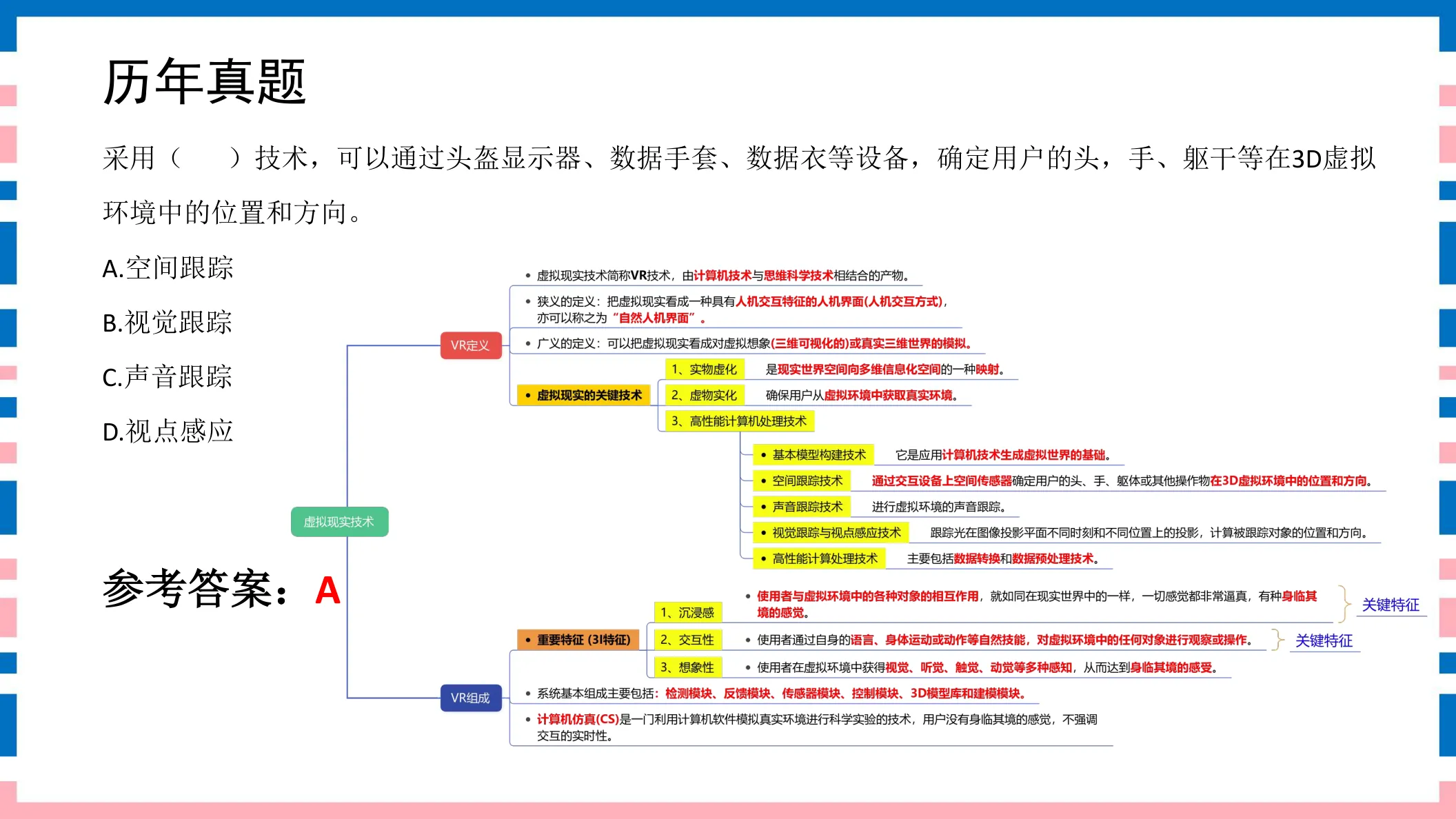 讲义第25页