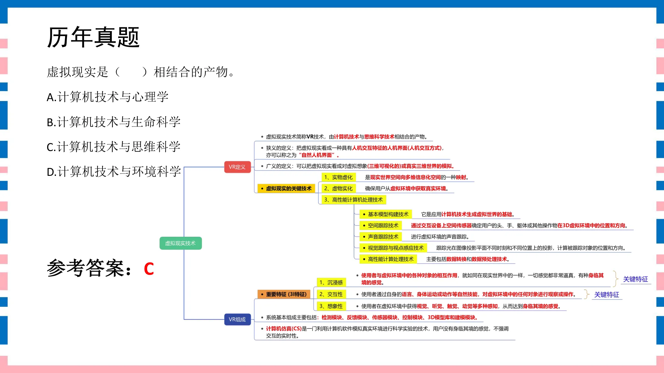 讲义第26页