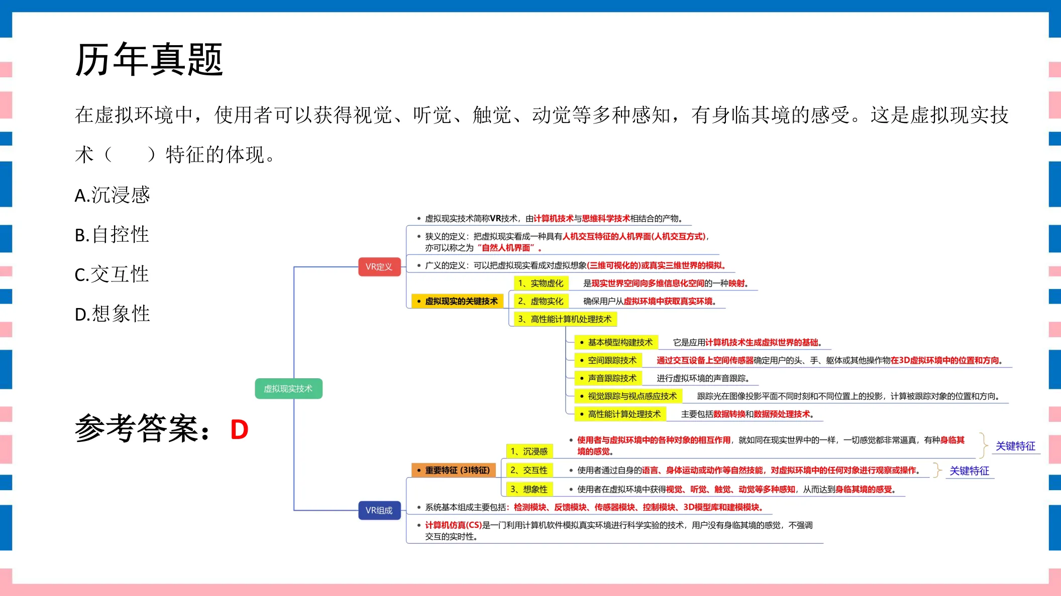 讲义第27页