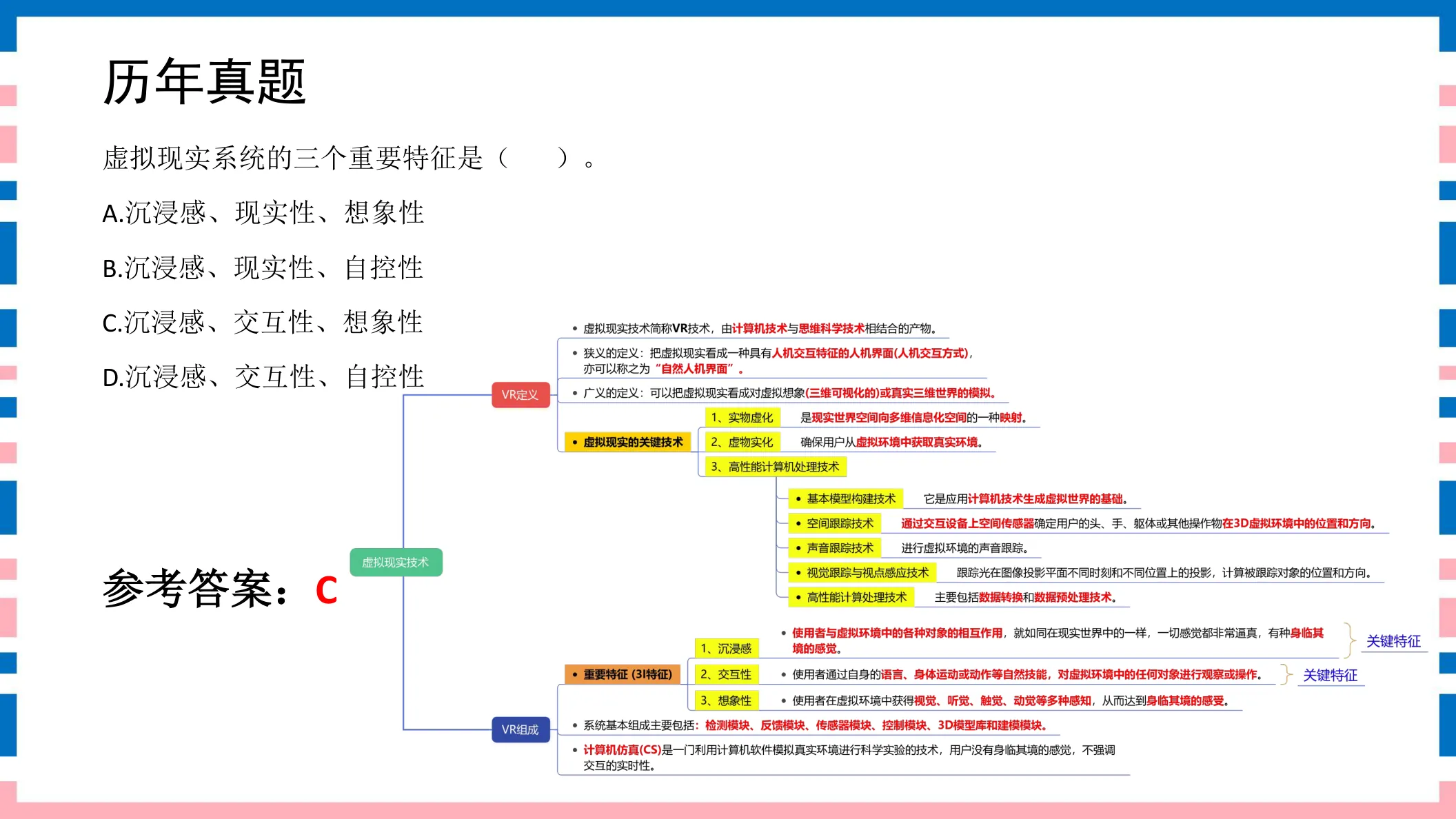 讲义第28页