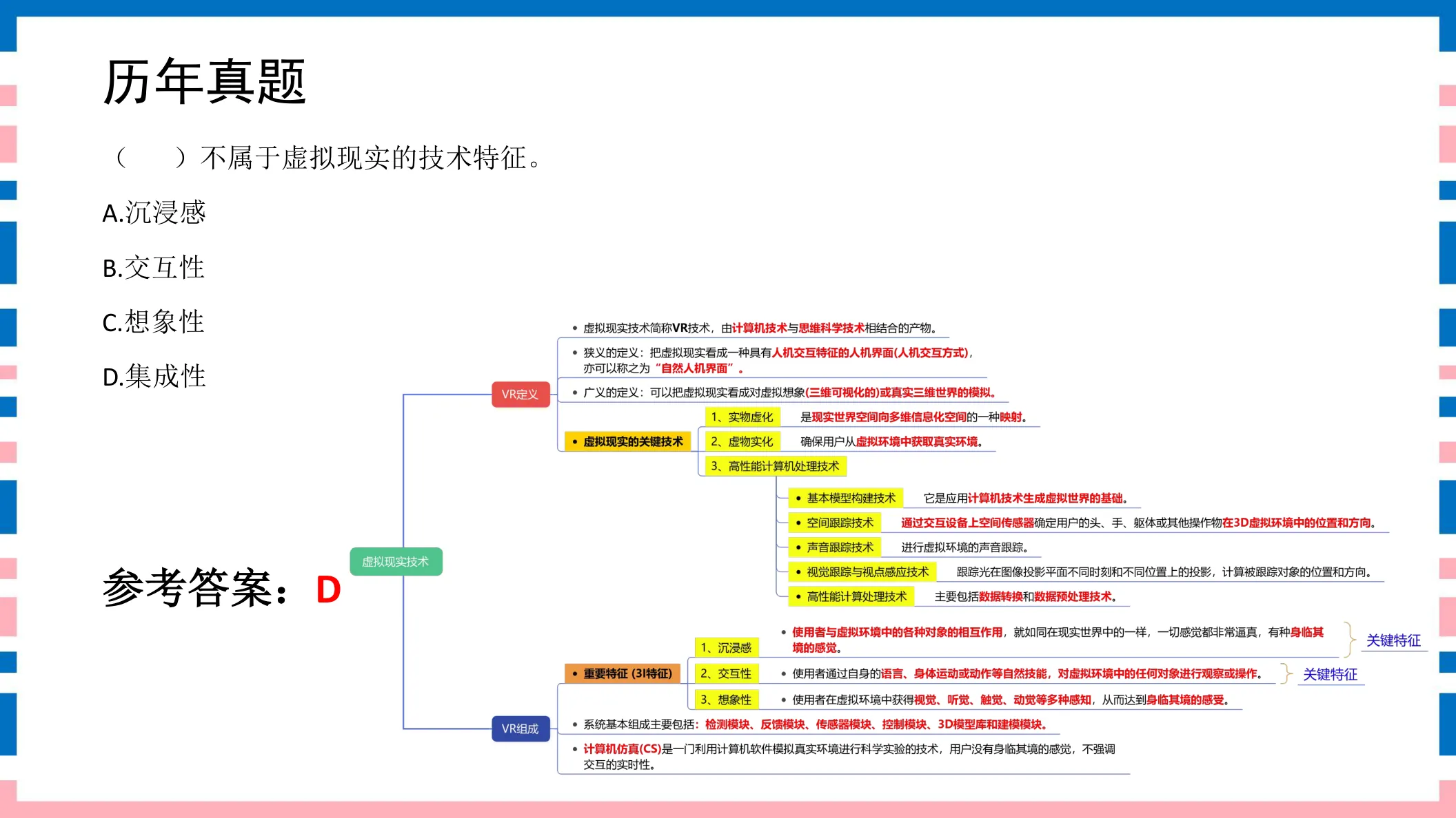 讲义第29页