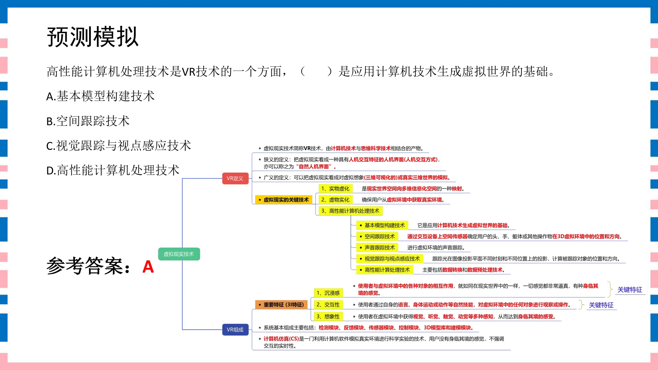 讲义第31页