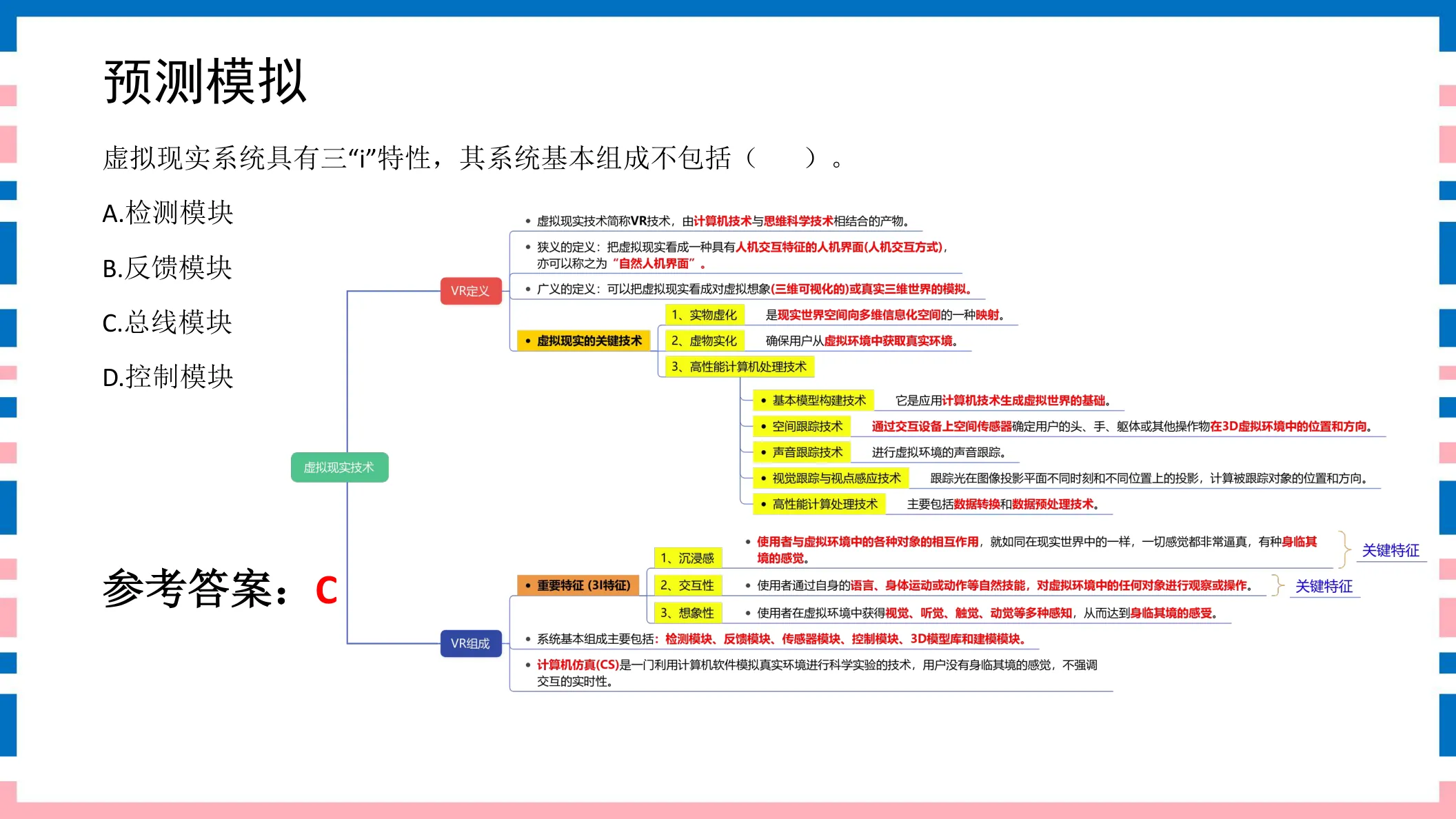 讲义第32页