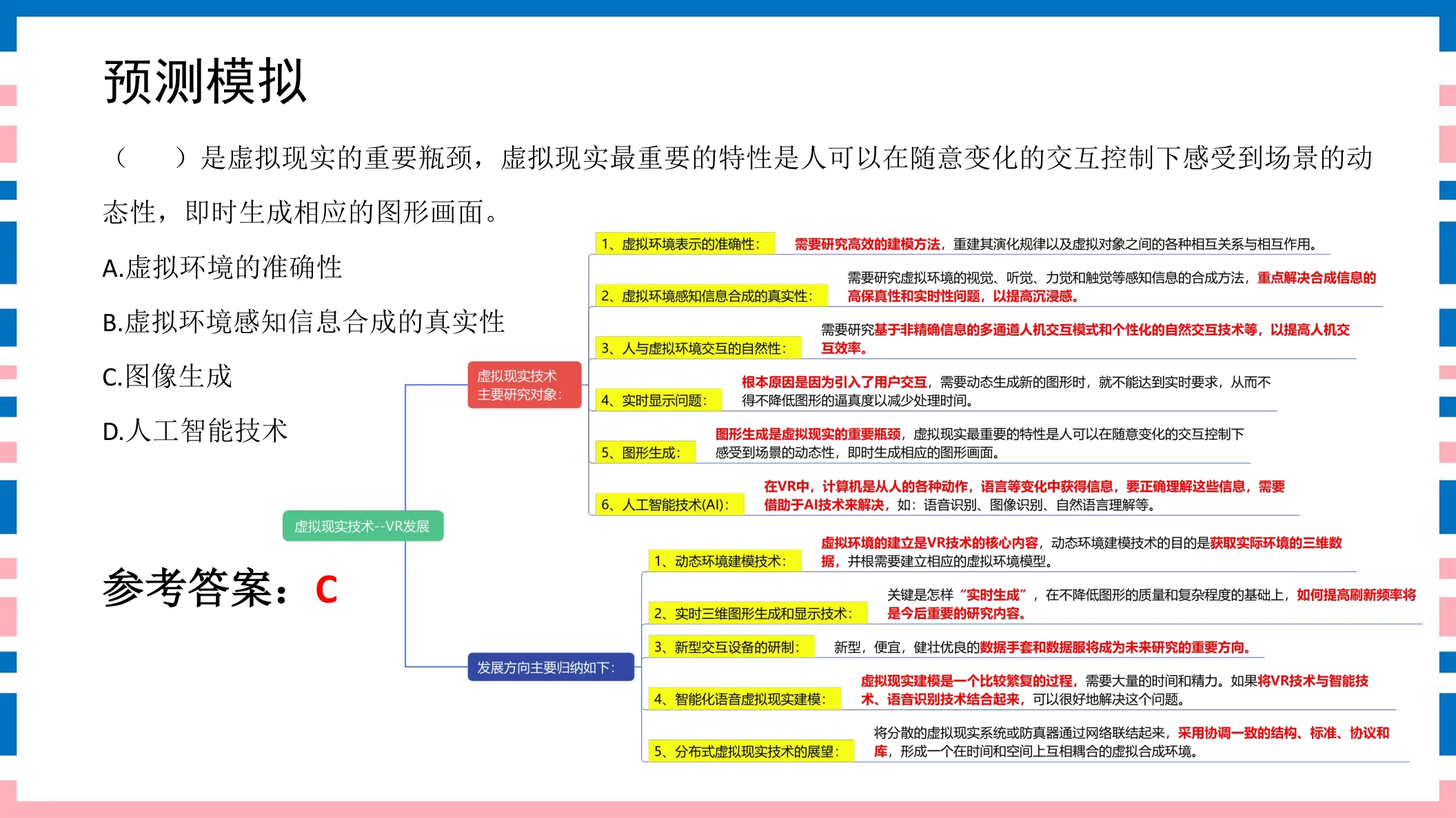 讲义第42页
