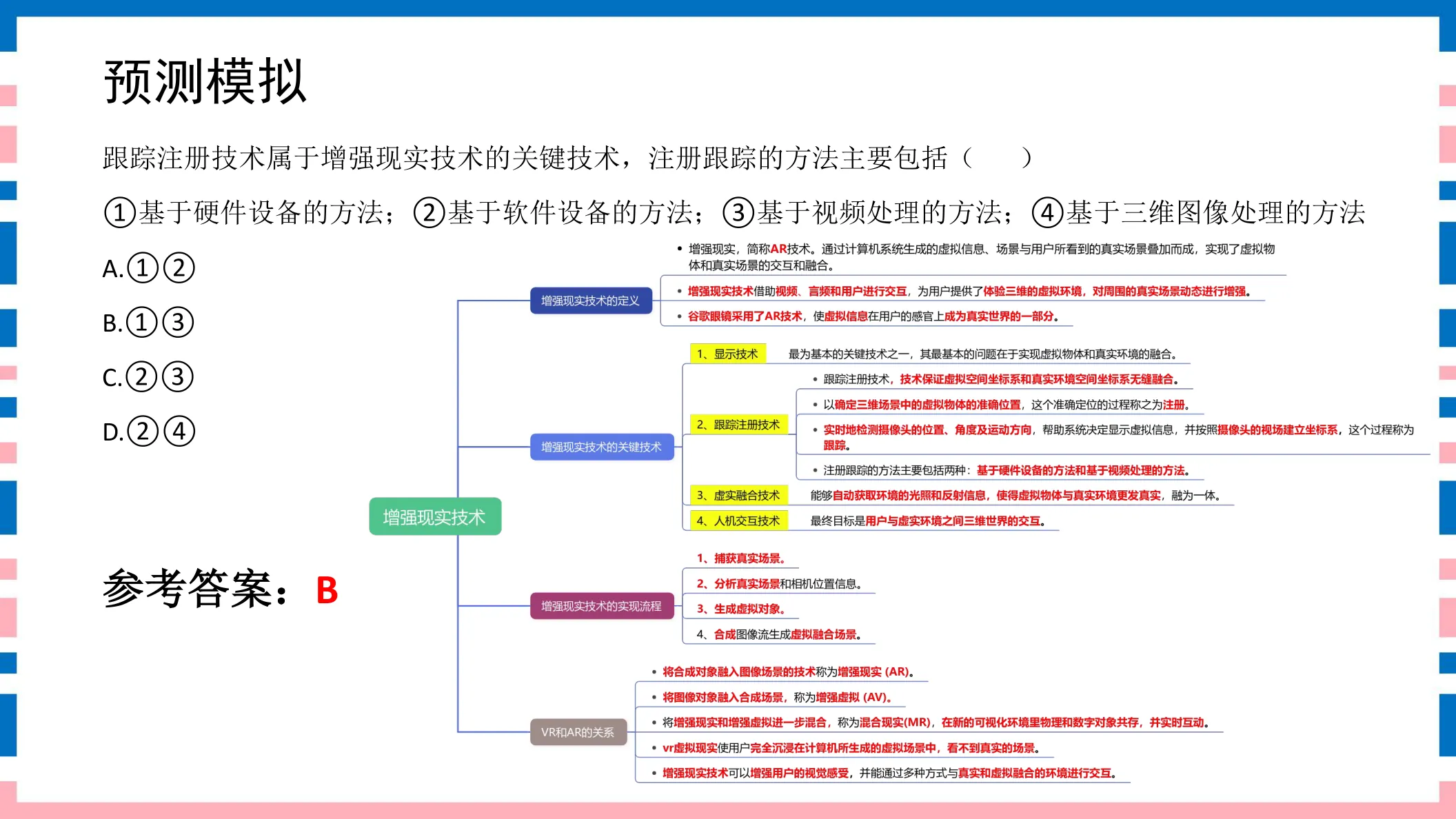 讲义第56页