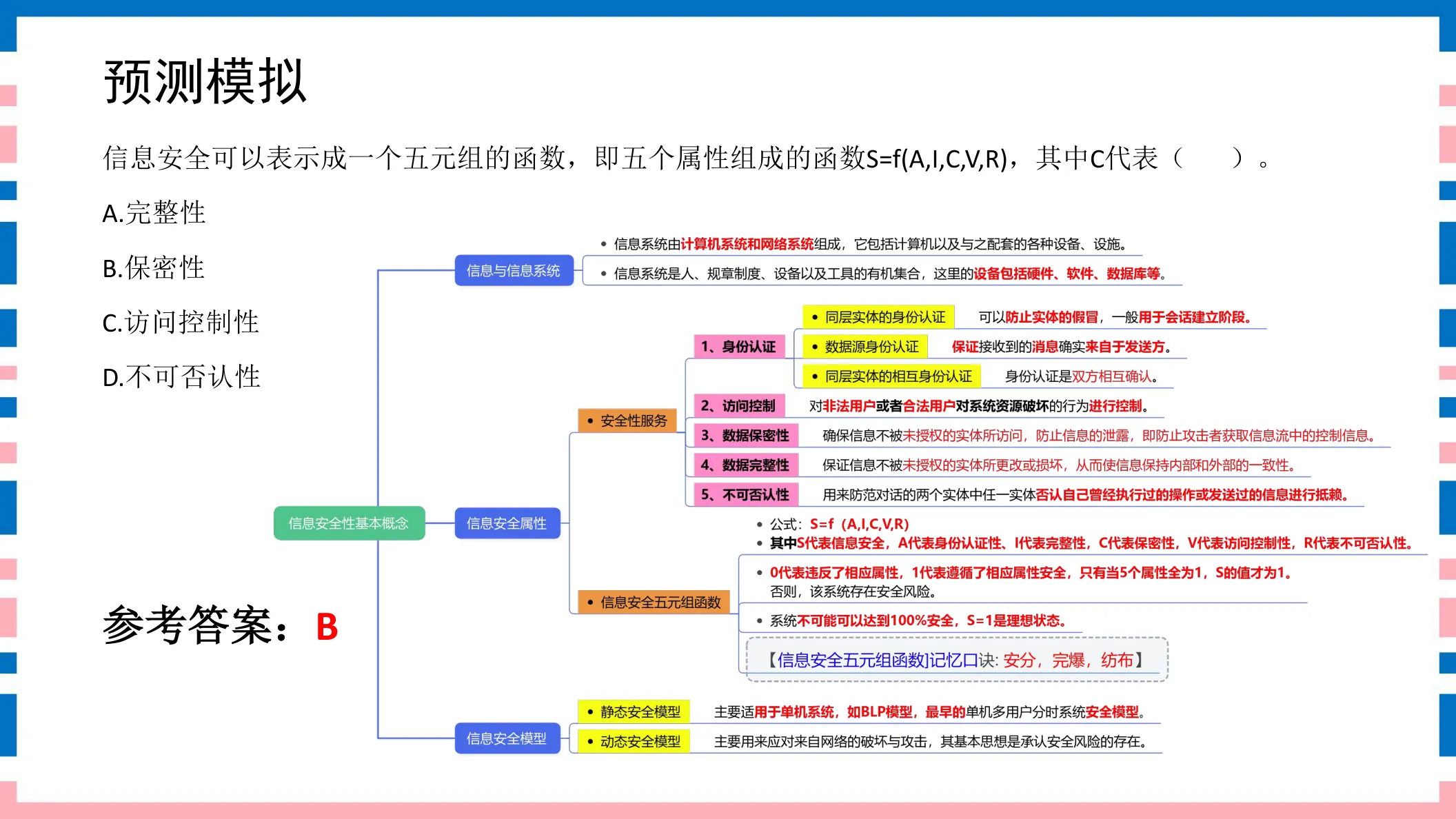 讲义第10页