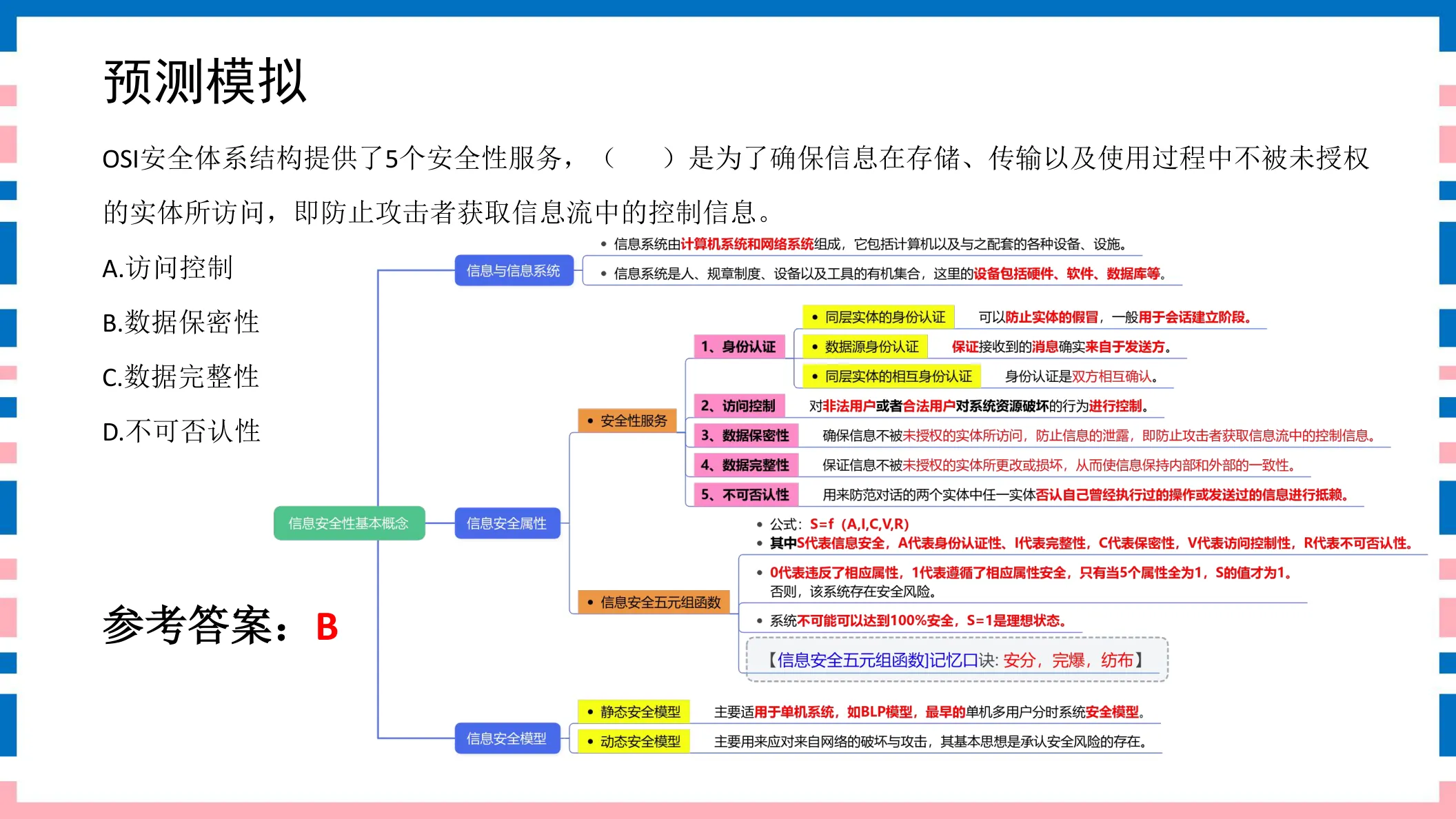 讲义第11页