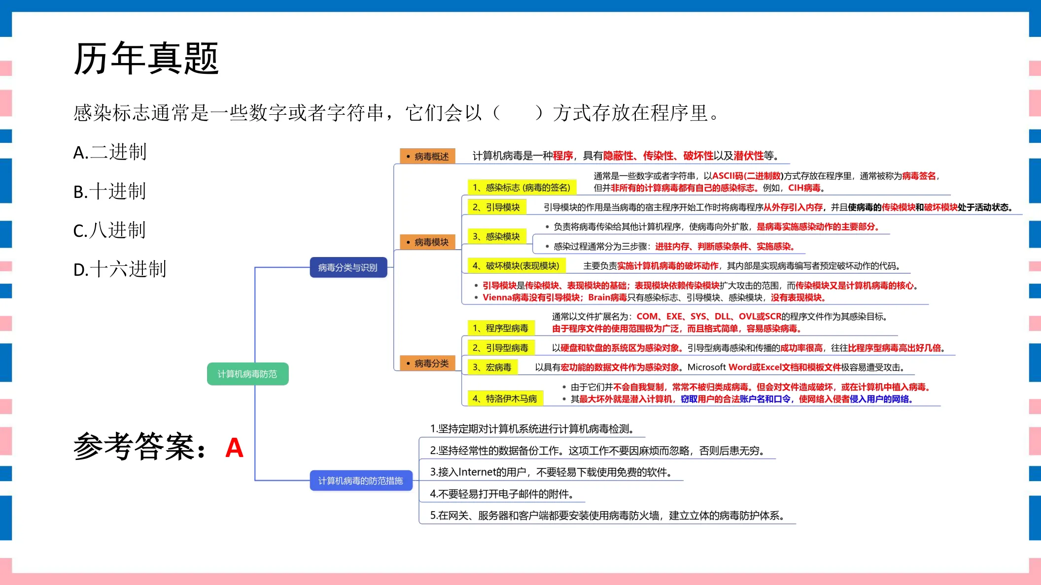讲义第17页