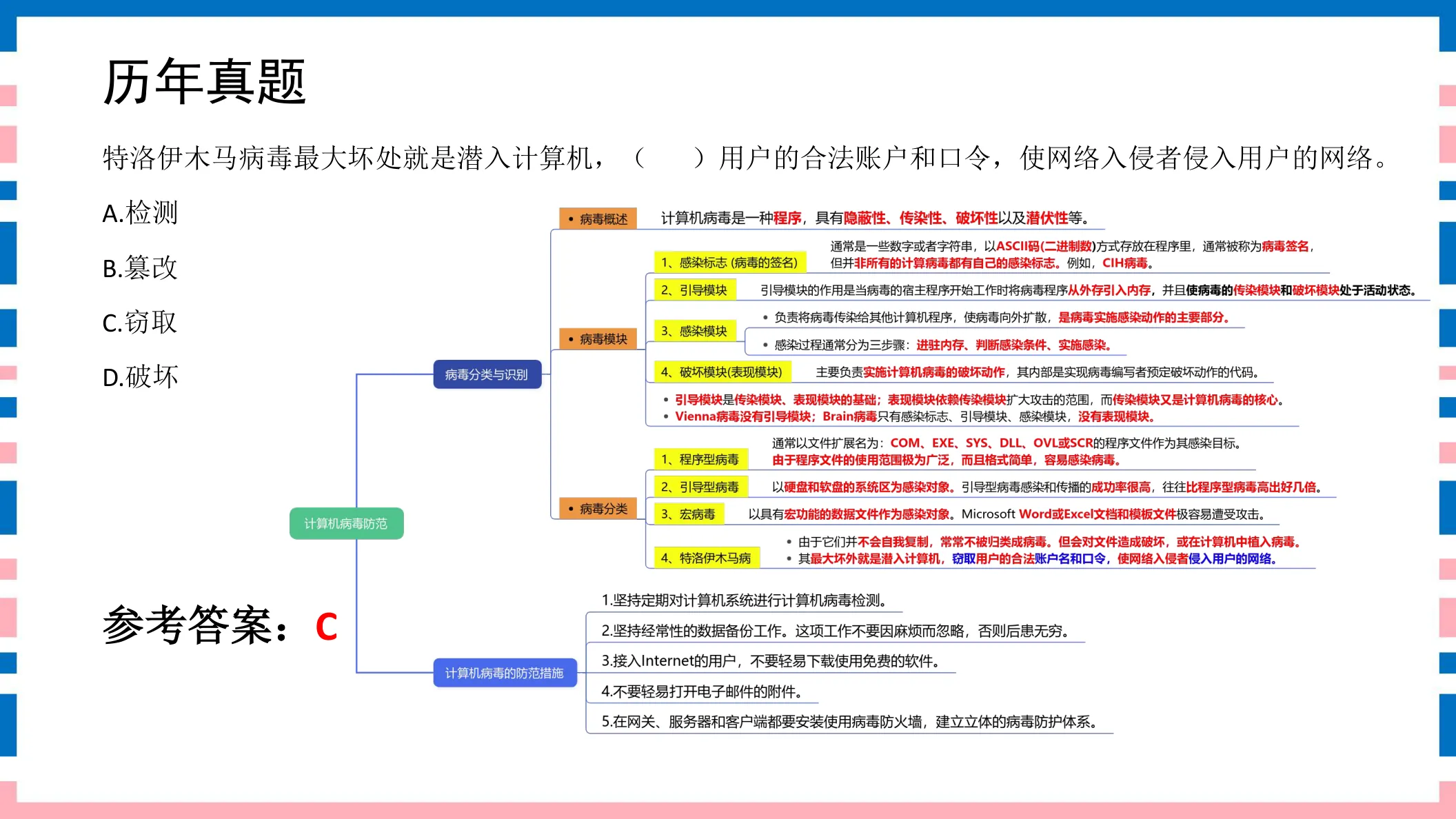 讲义第18页