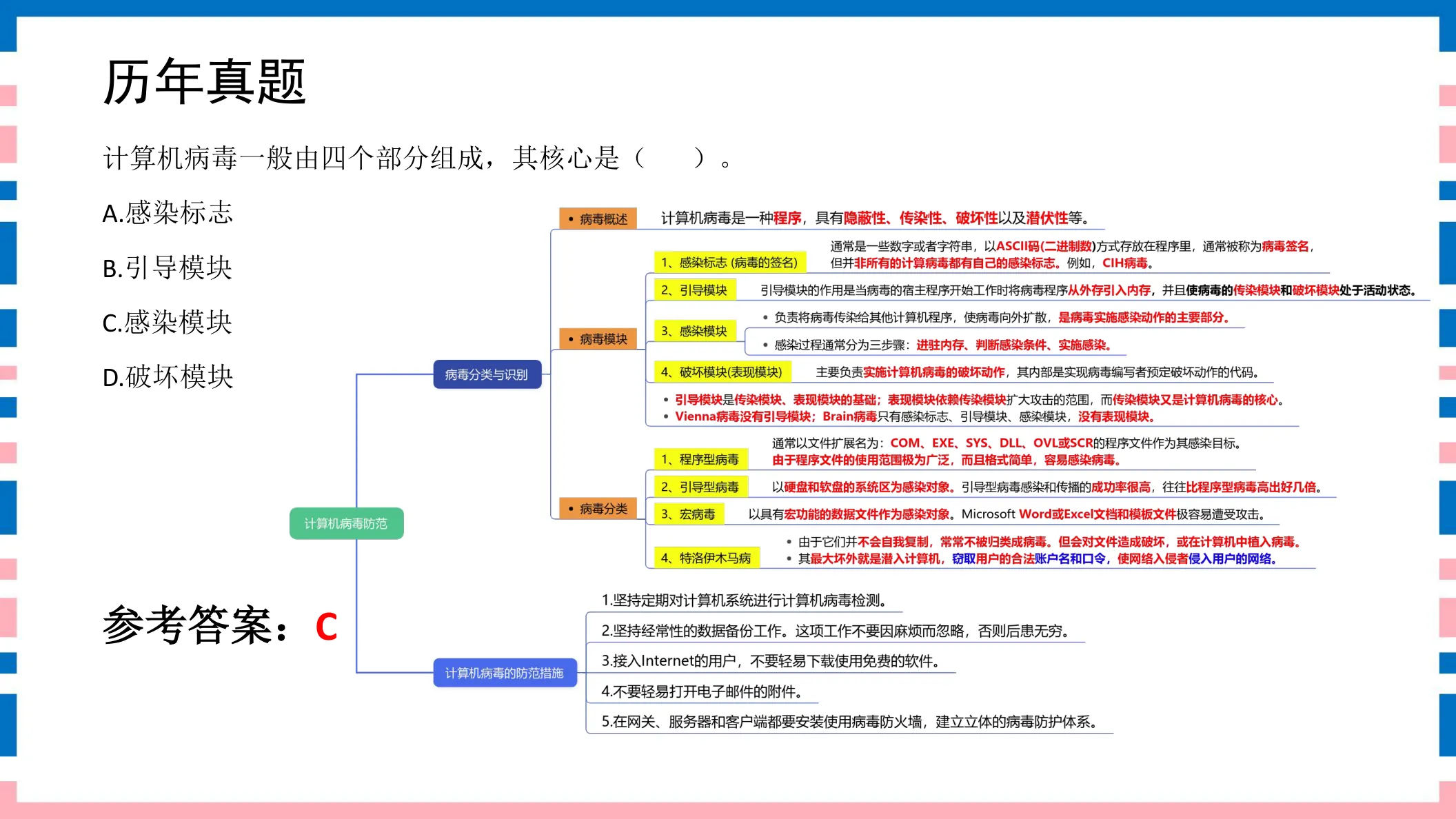 讲义第19页