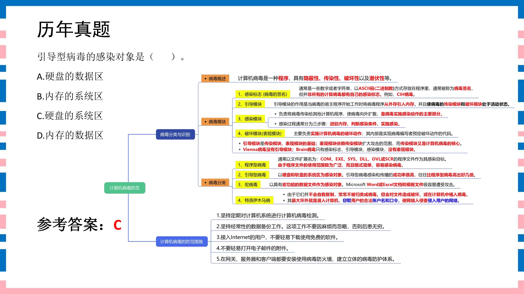 讲义第20页