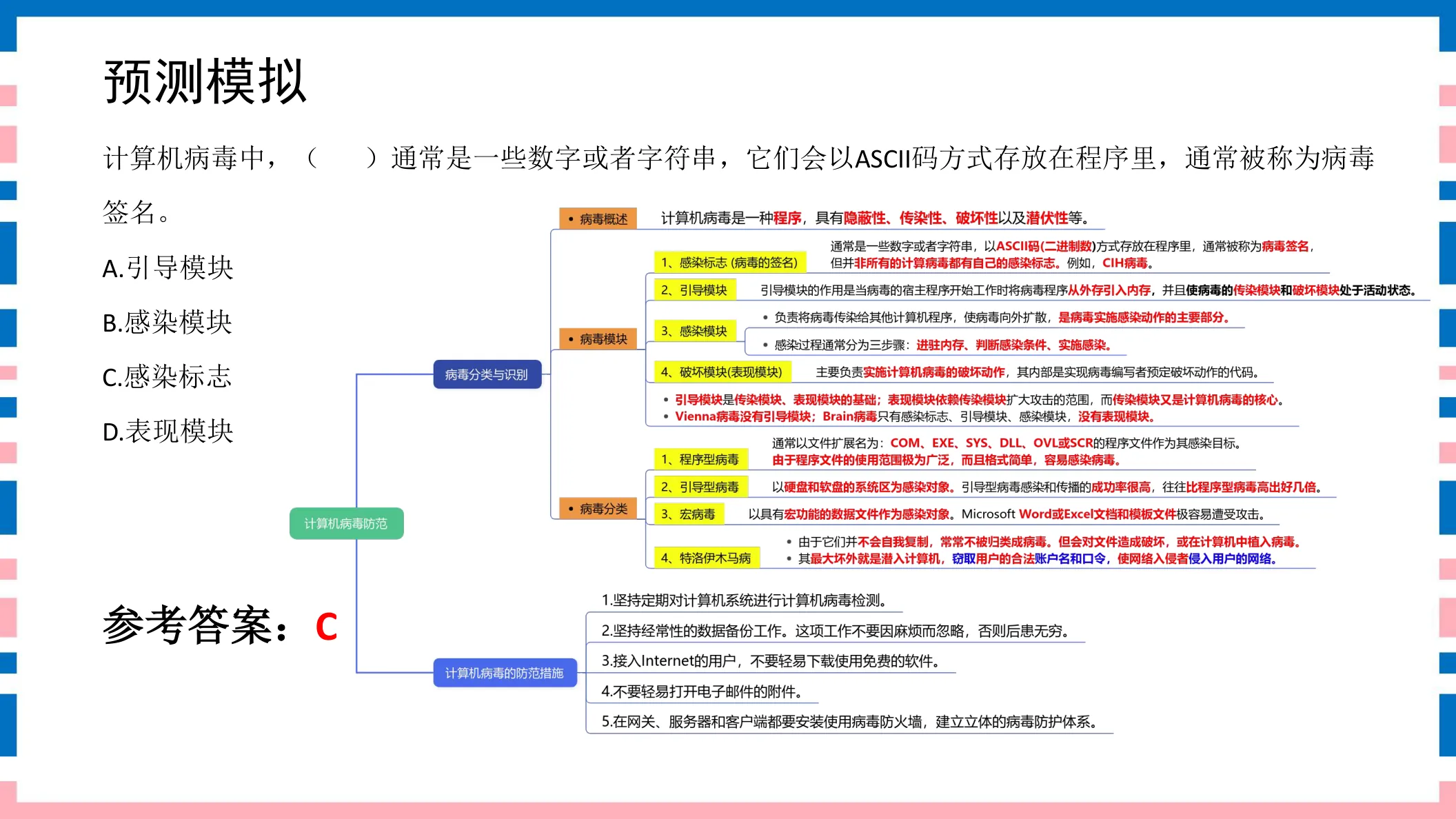 讲义第22页