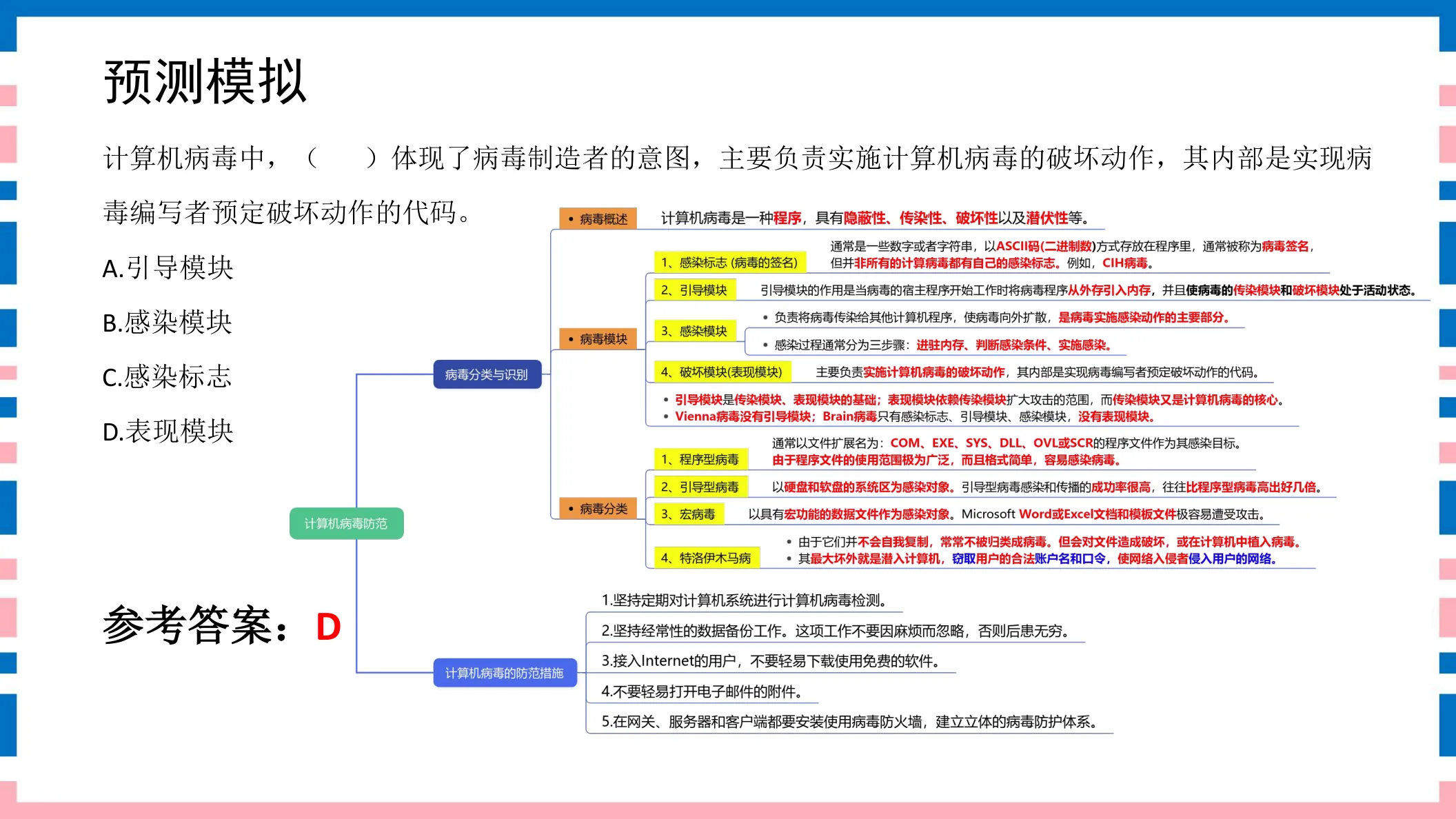 讲义第23页