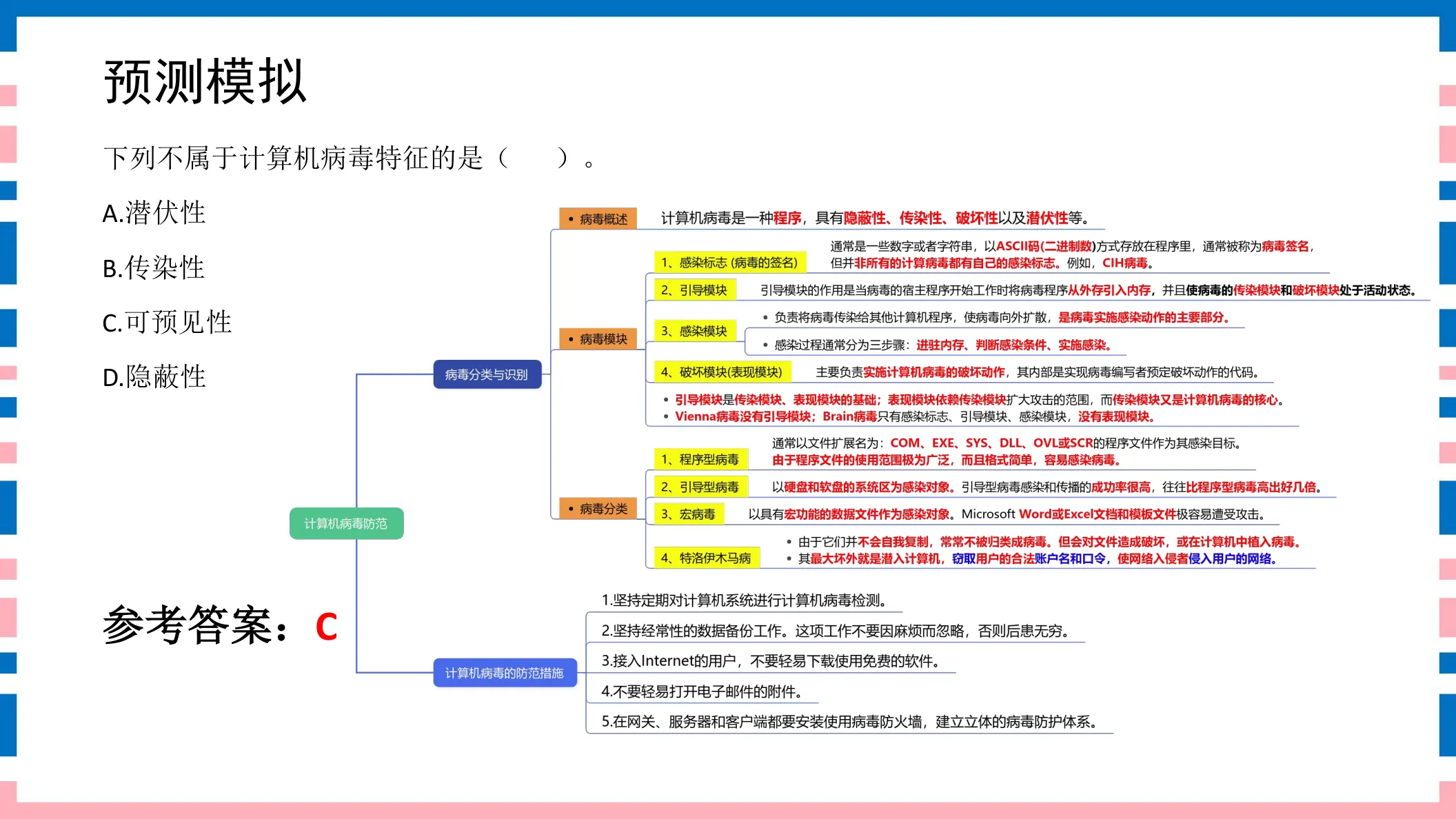 讲义第24页
